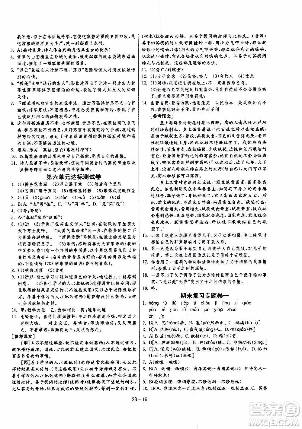2020年課時(shí)訓(xùn)練八年級下冊語文RMJY人民教育版參考答案