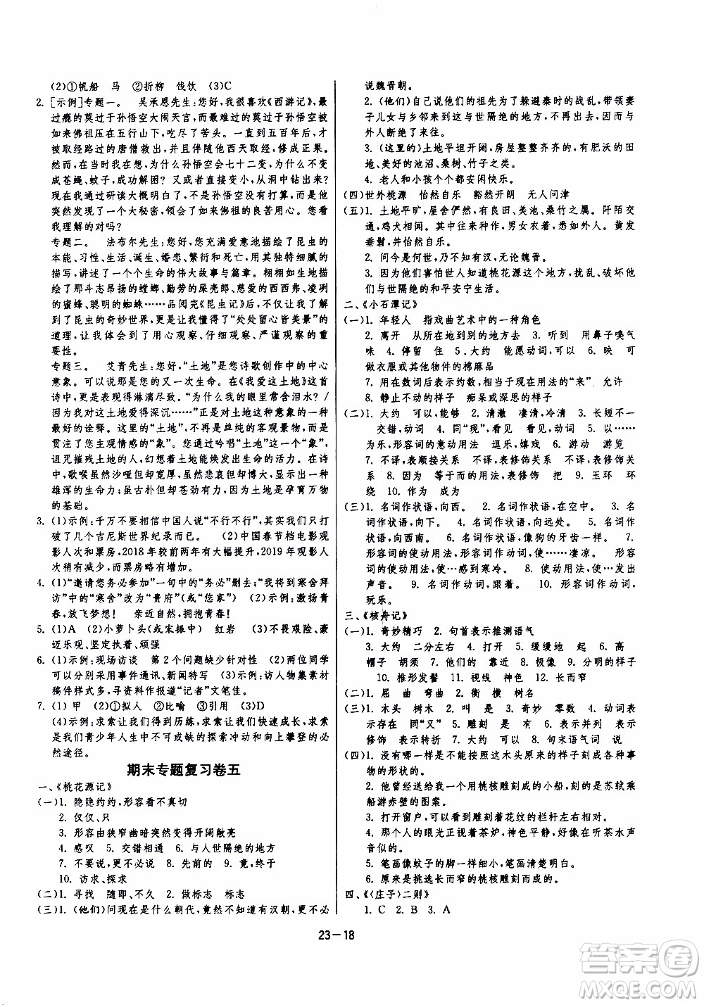 2020年課時(shí)訓(xùn)練八年級下冊語文RMJY人民教育版參考答案