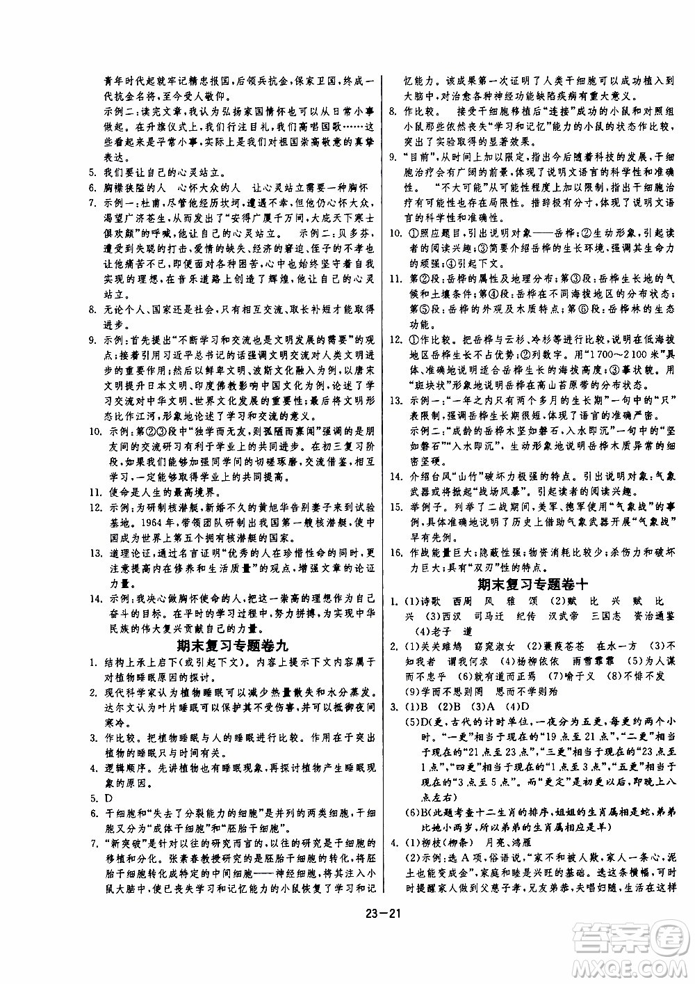 2020年課時(shí)訓(xùn)練八年級下冊語文RMJY人民教育版參考答案