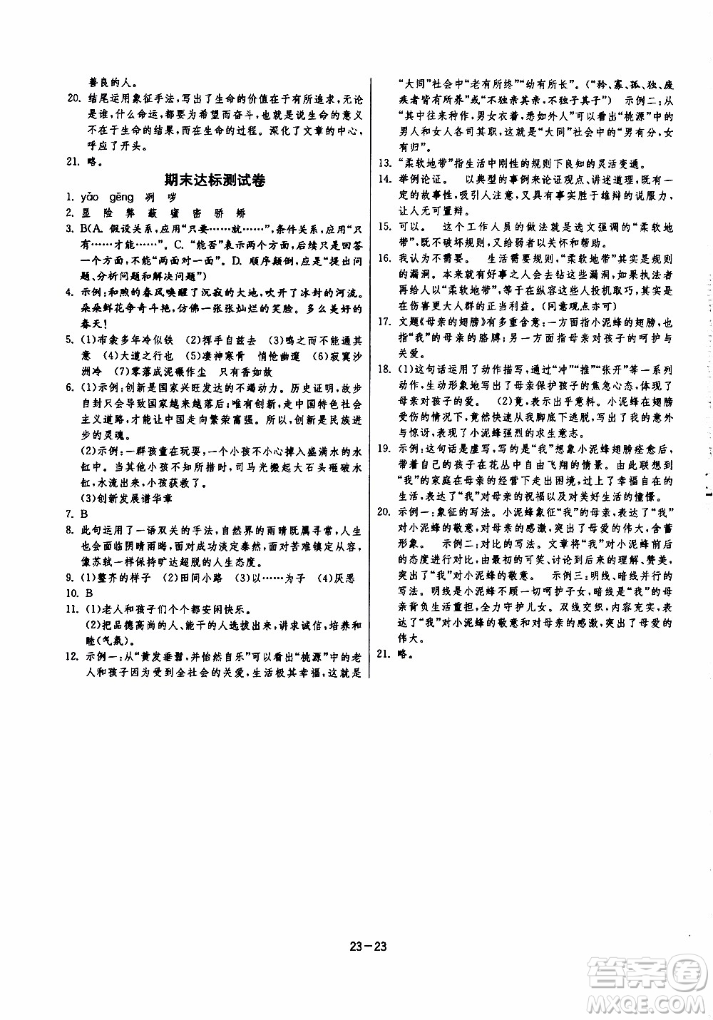 2020年課時(shí)訓(xùn)練八年級下冊語文RMJY人民教育版參考答案