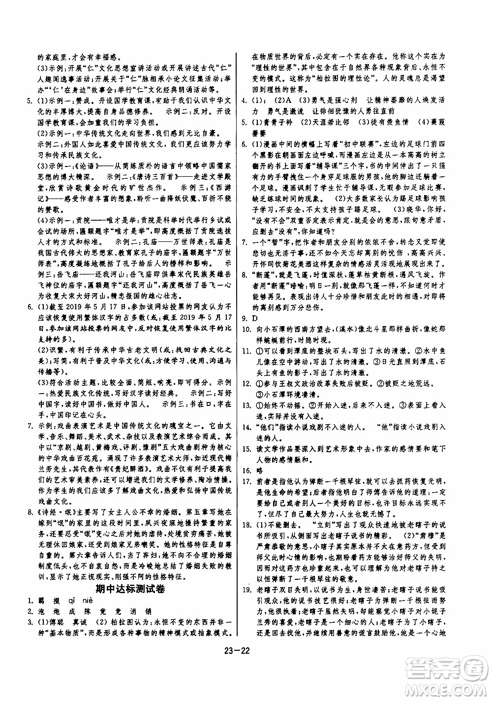 2020年課時(shí)訓(xùn)練八年級下冊語文RMJY人民教育版參考答案
