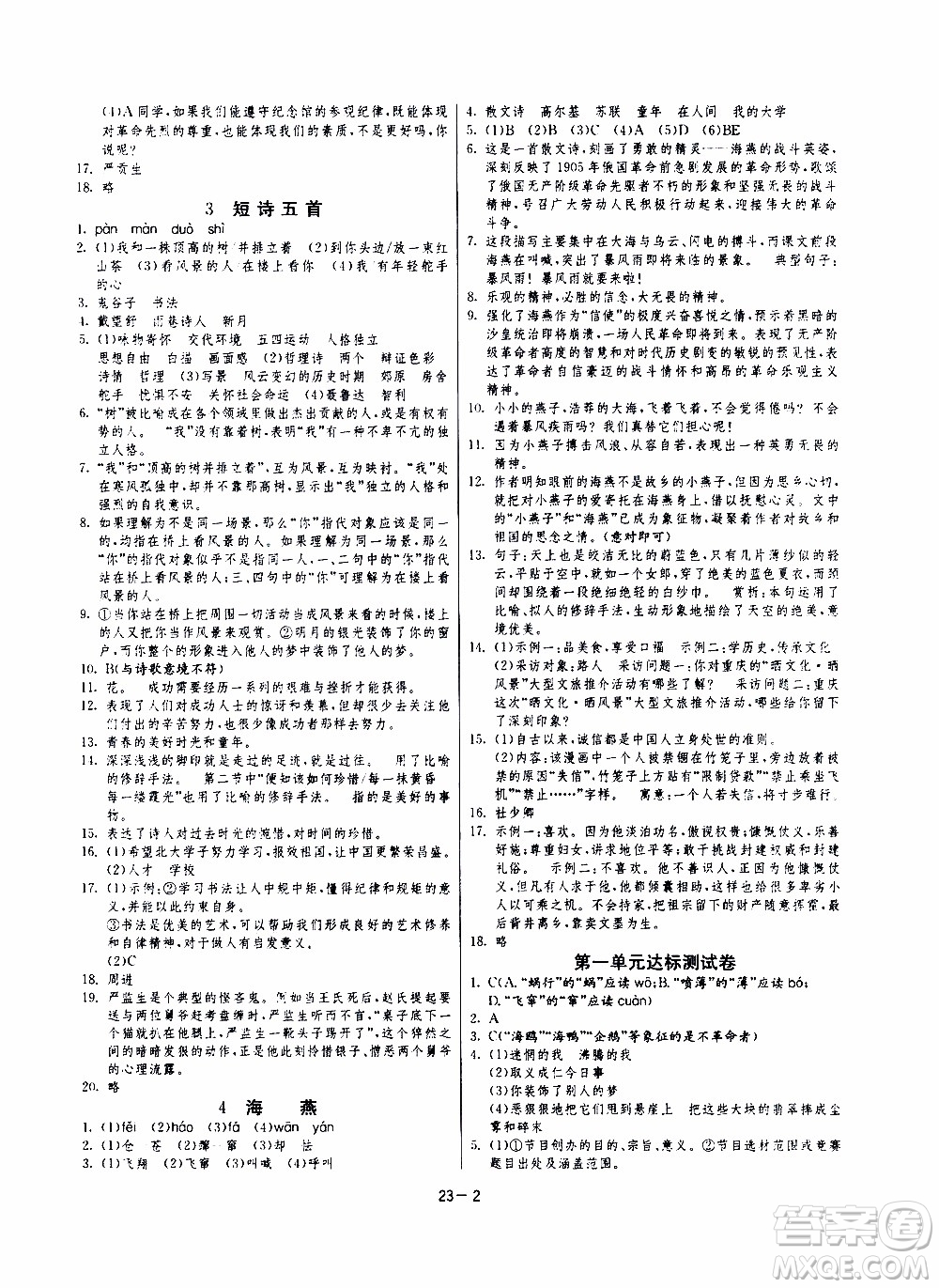 2020年課時(shí)訓(xùn)練九年級下冊語文RMJY人民教育版參考答案