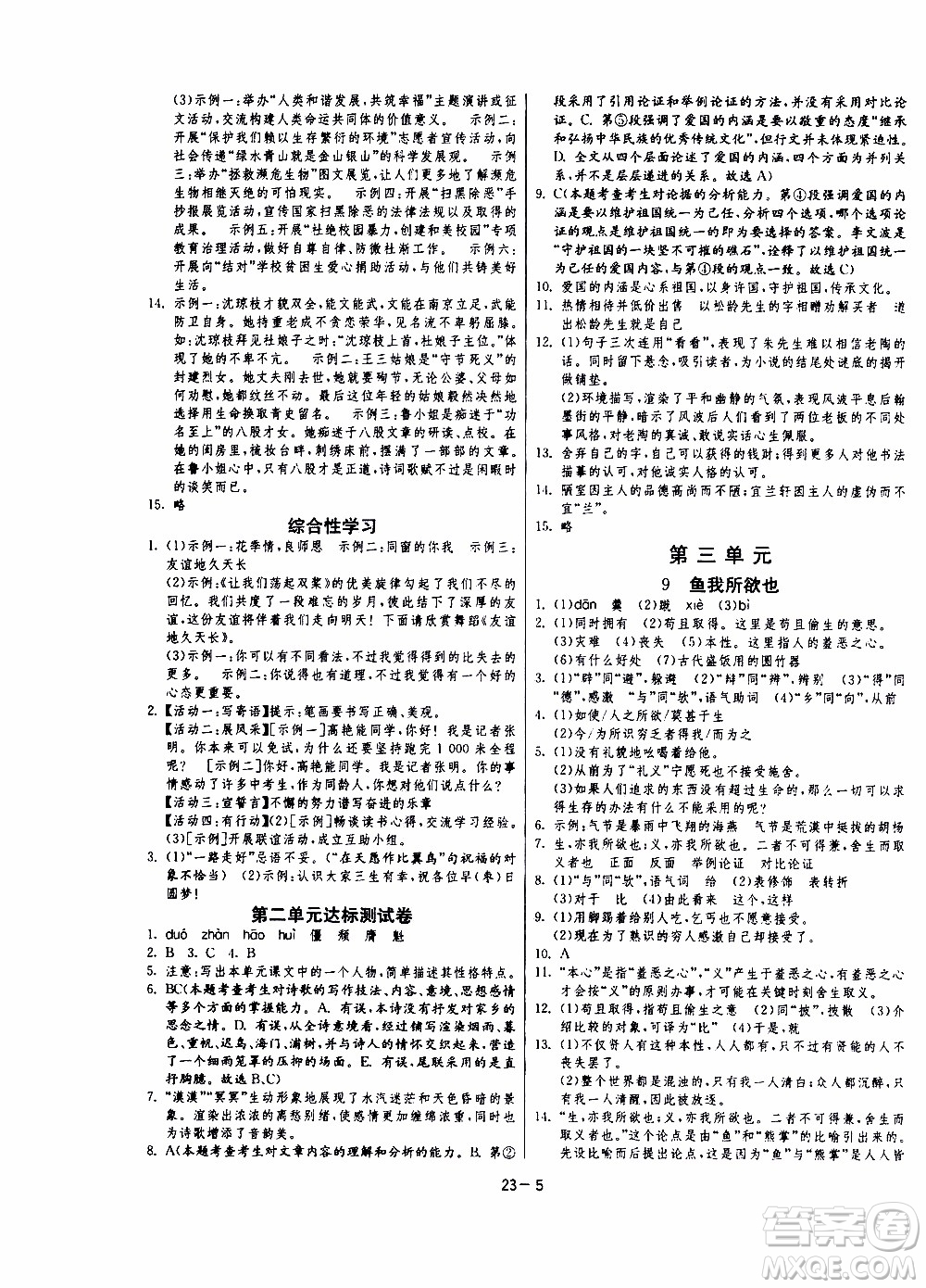 2020年課時(shí)訓(xùn)練九年級下冊語文RMJY人民教育版參考答案