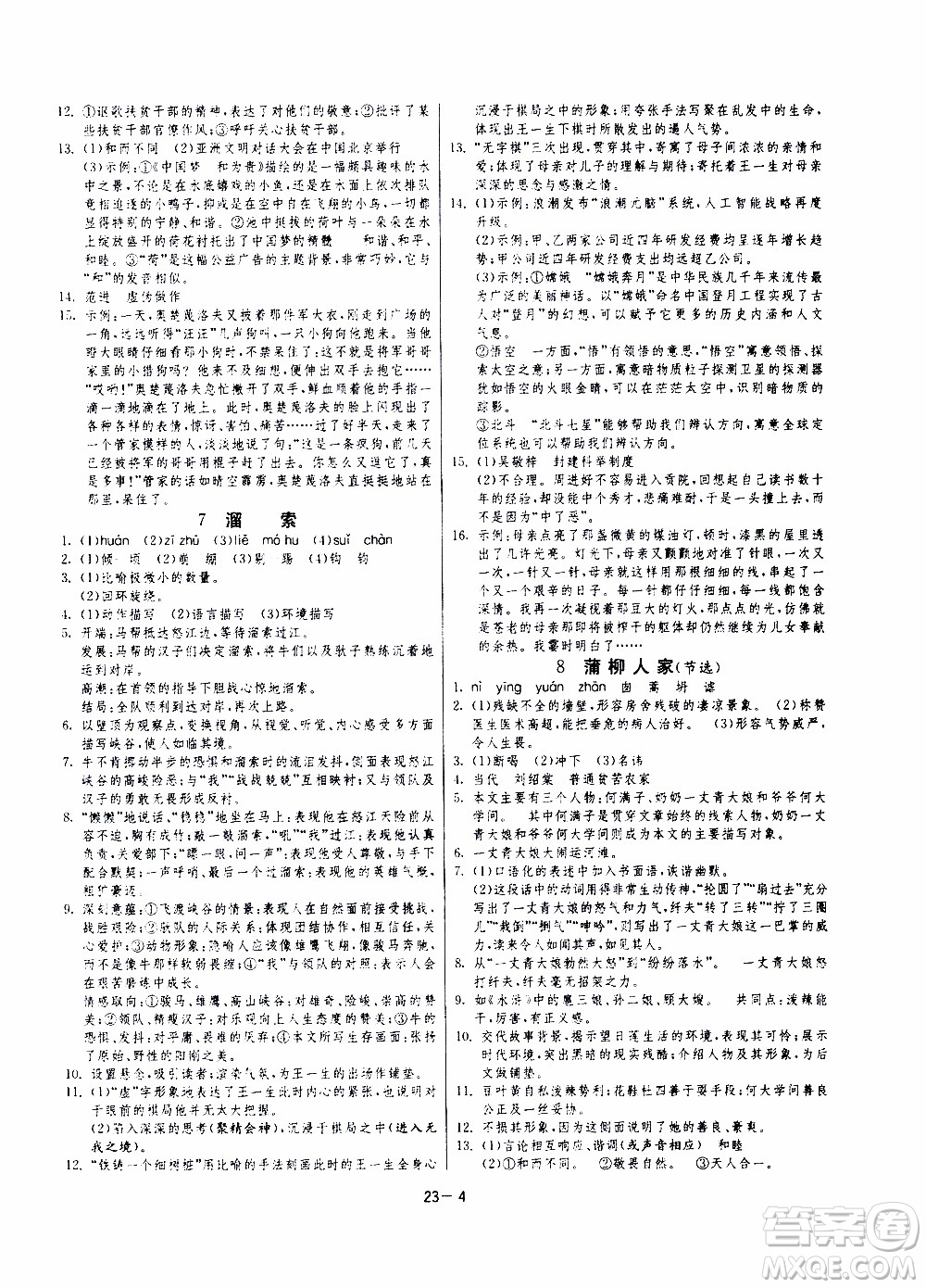 2020年課時(shí)訓(xùn)練九年級下冊語文RMJY人民教育版參考答案