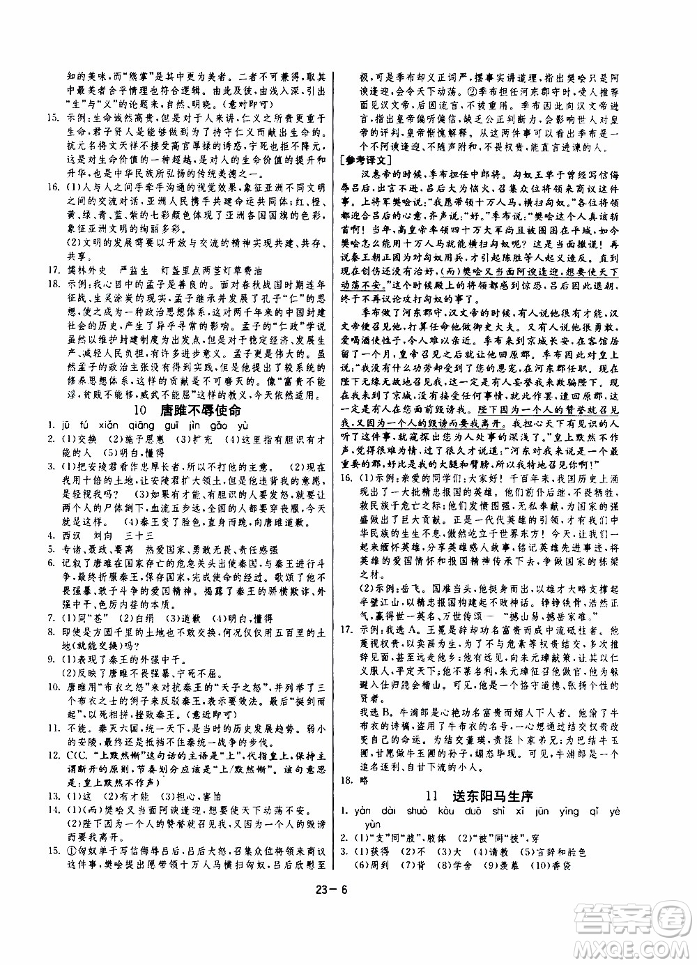 2020年課時(shí)訓(xùn)練九年級下冊語文RMJY人民教育版參考答案