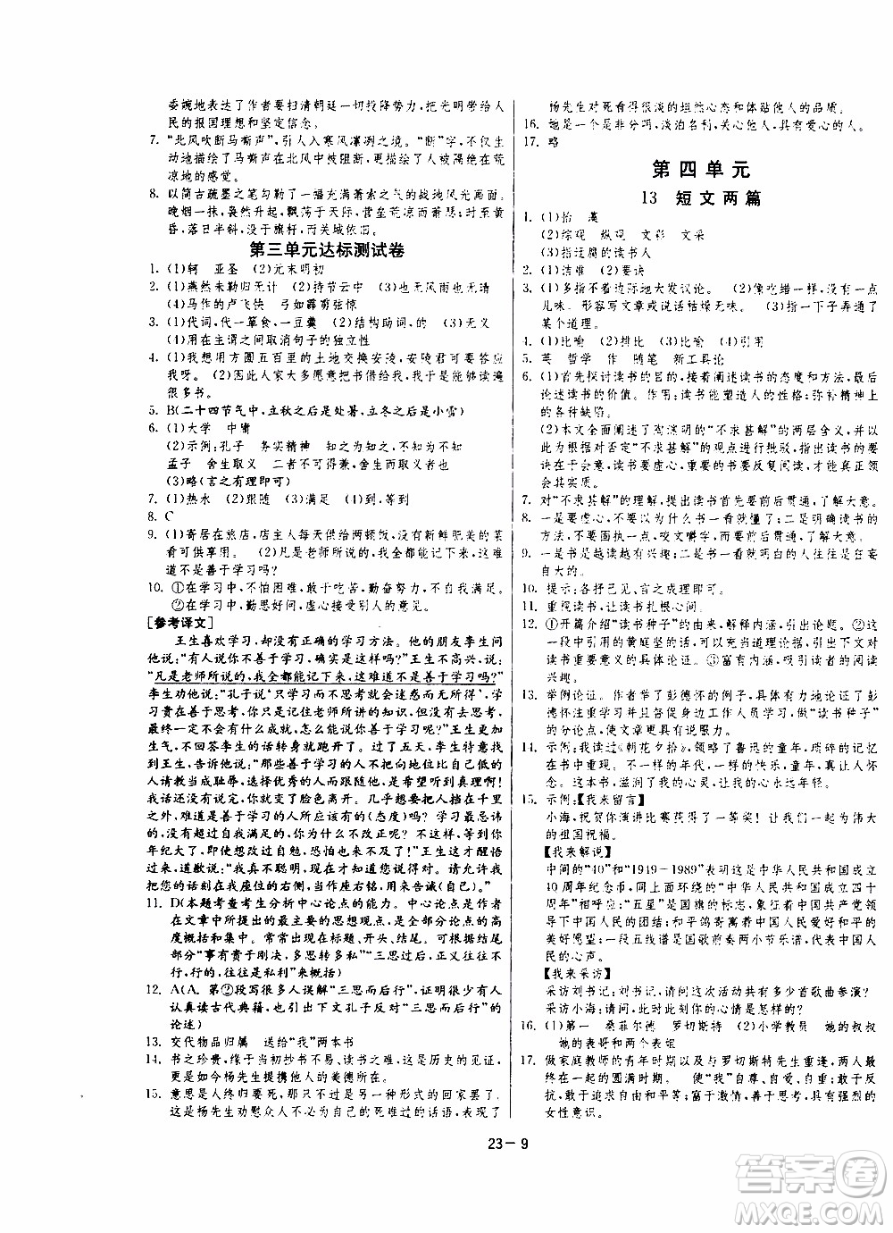 2020年課時(shí)訓(xùn)練九年級下冊語文RMJY人民教育版參考答案