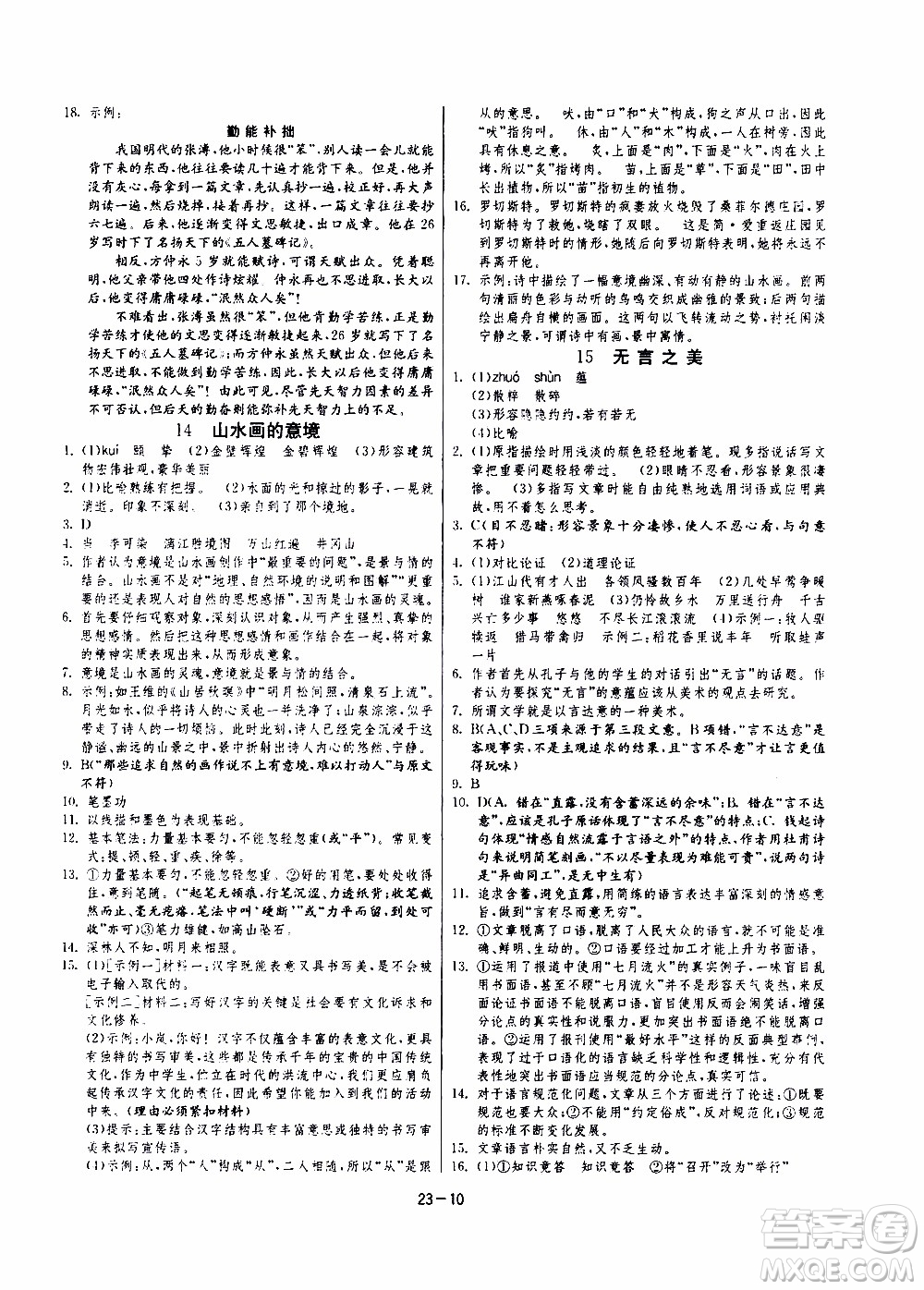 2020年課時(shí)訓(xùn)練九年級下冊語文RMJY人民教育版參考答案