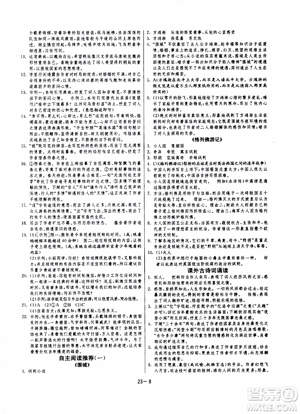 2020年課時(shí)訓(xùn)練九年級下冊語文RMJY人民教育版參考答案