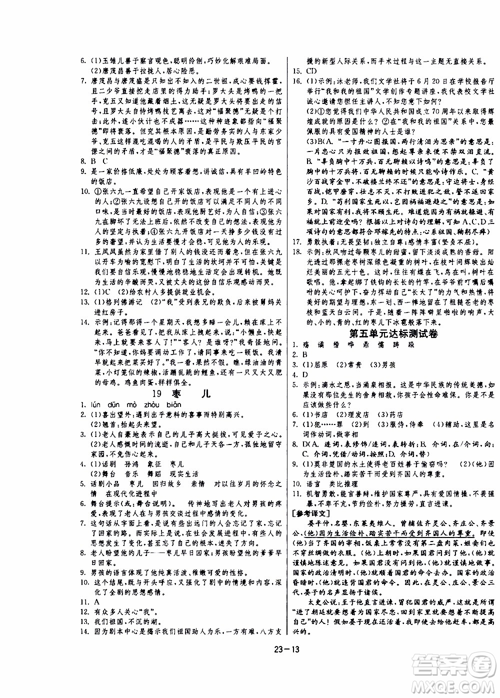 2020年課時(shí)訓(xùn)練九年級下冊語文RMJY人民教育版參考答案
