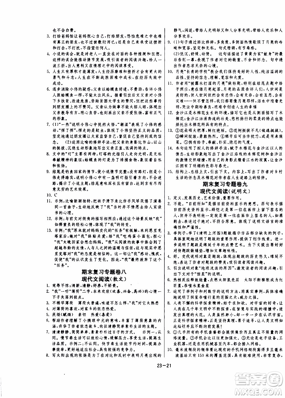2020年課時(shí)訓(xùn)練九年級下冊語文RMJY人民教育版參考答案