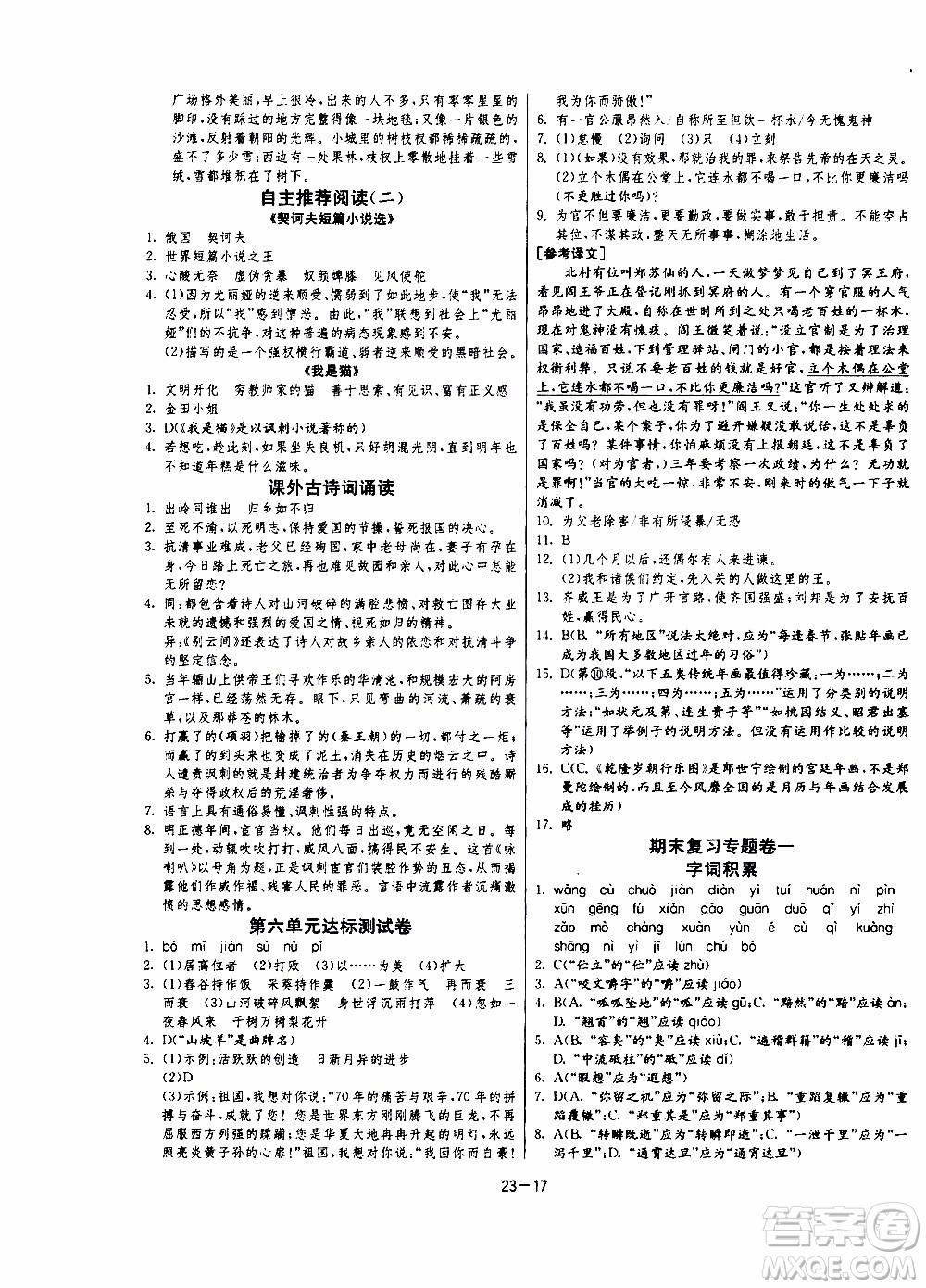 2020年課時(shí)訓(xùn)練九年級下冊語文RMJY人民教育版參考答案