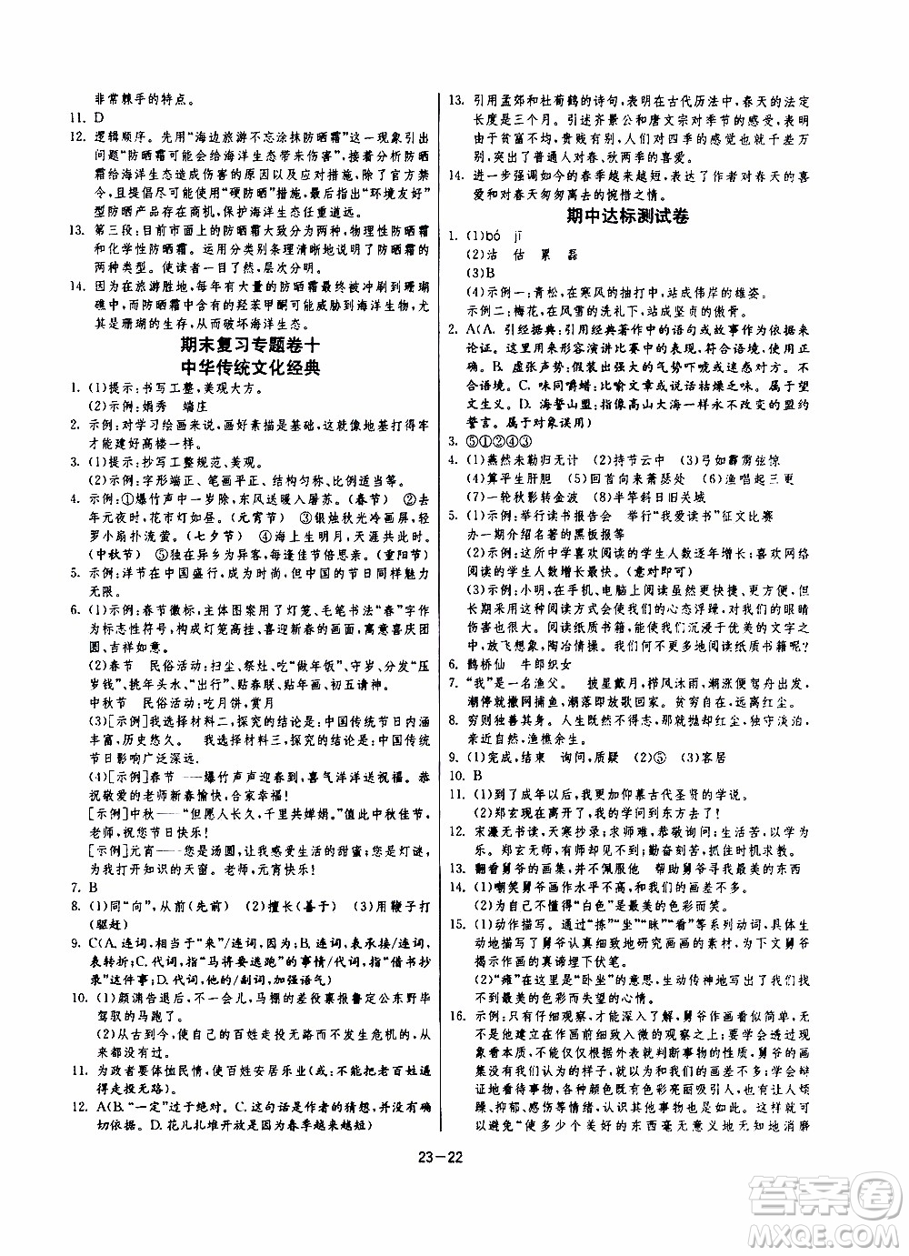2020年課時(shí)訓(xùn)練九年級下冊語文RMJY人民教育版參考答案