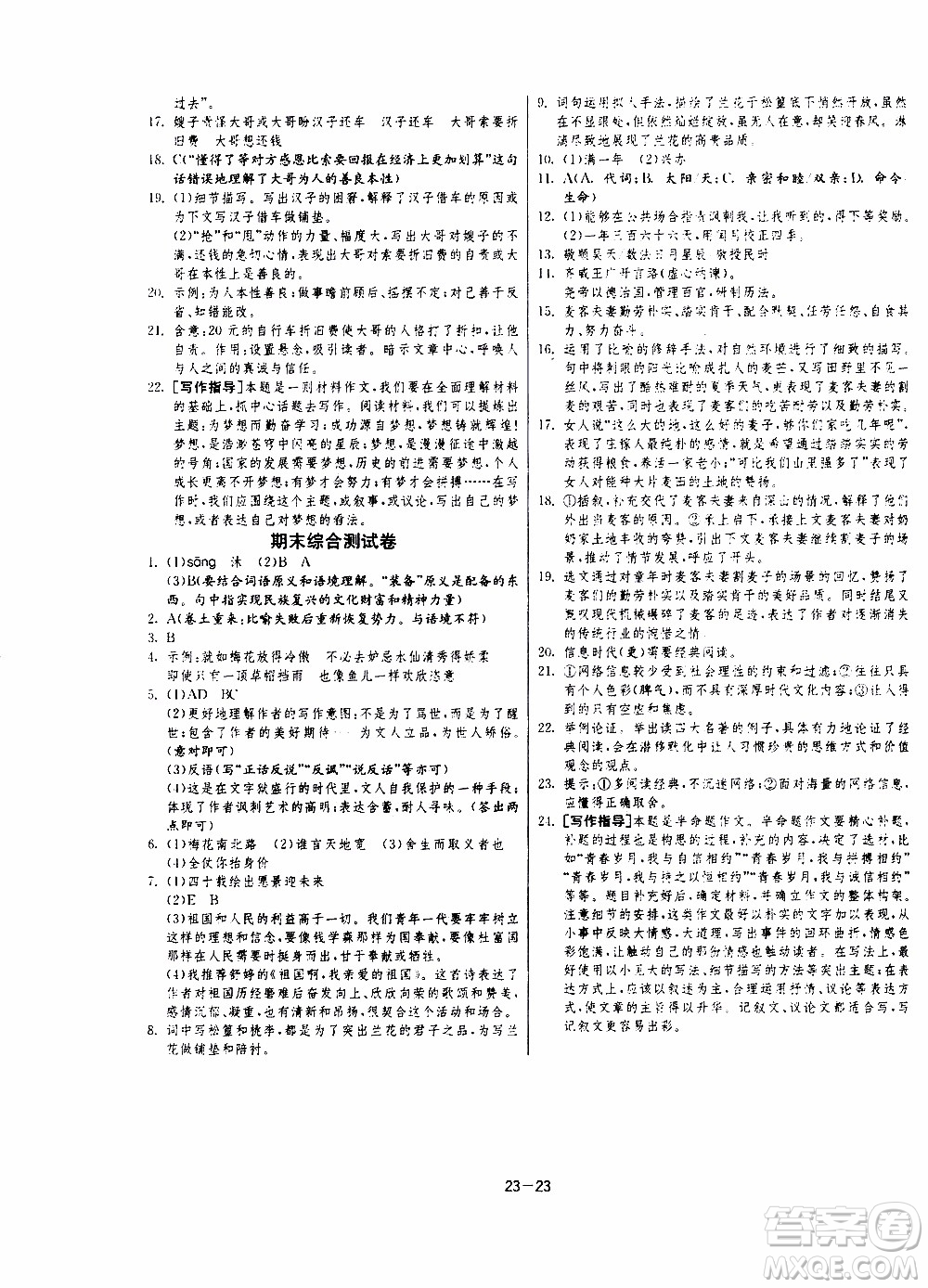 2020年課時(shí)訓(xùn)練九年級下冊語文RMJY人民教育版參考答案