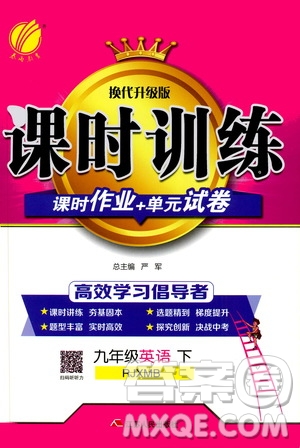2020年課時訓練九年級下冊英語RJXMB人教新目標版參考答案