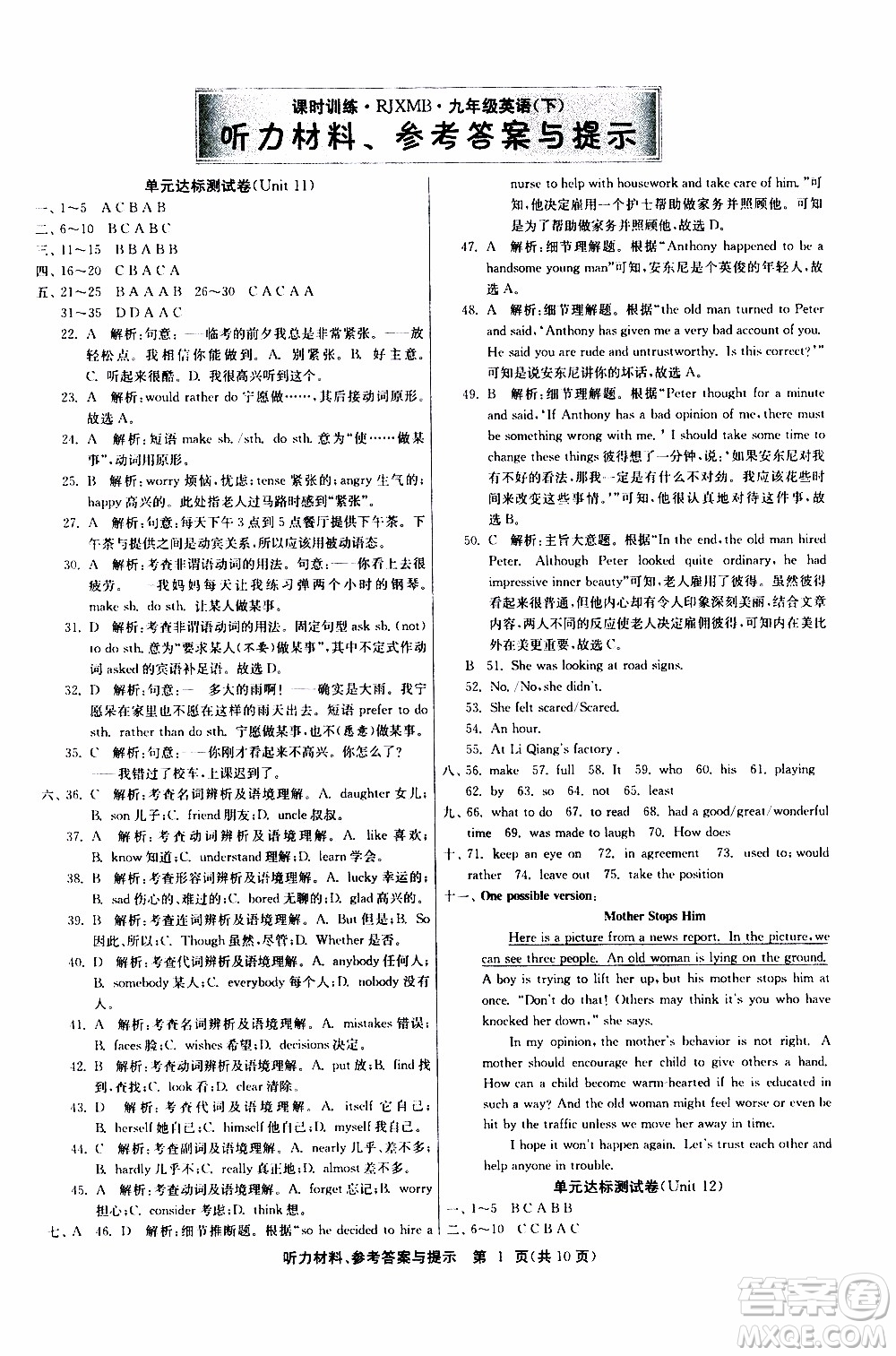 2020年課時訓練九年級下冊英語RJXMB人教新目標版參考答案