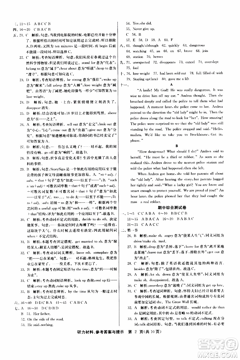 2020年課時訓練九年級下冊英語RJXMB人教新目標版參考答案