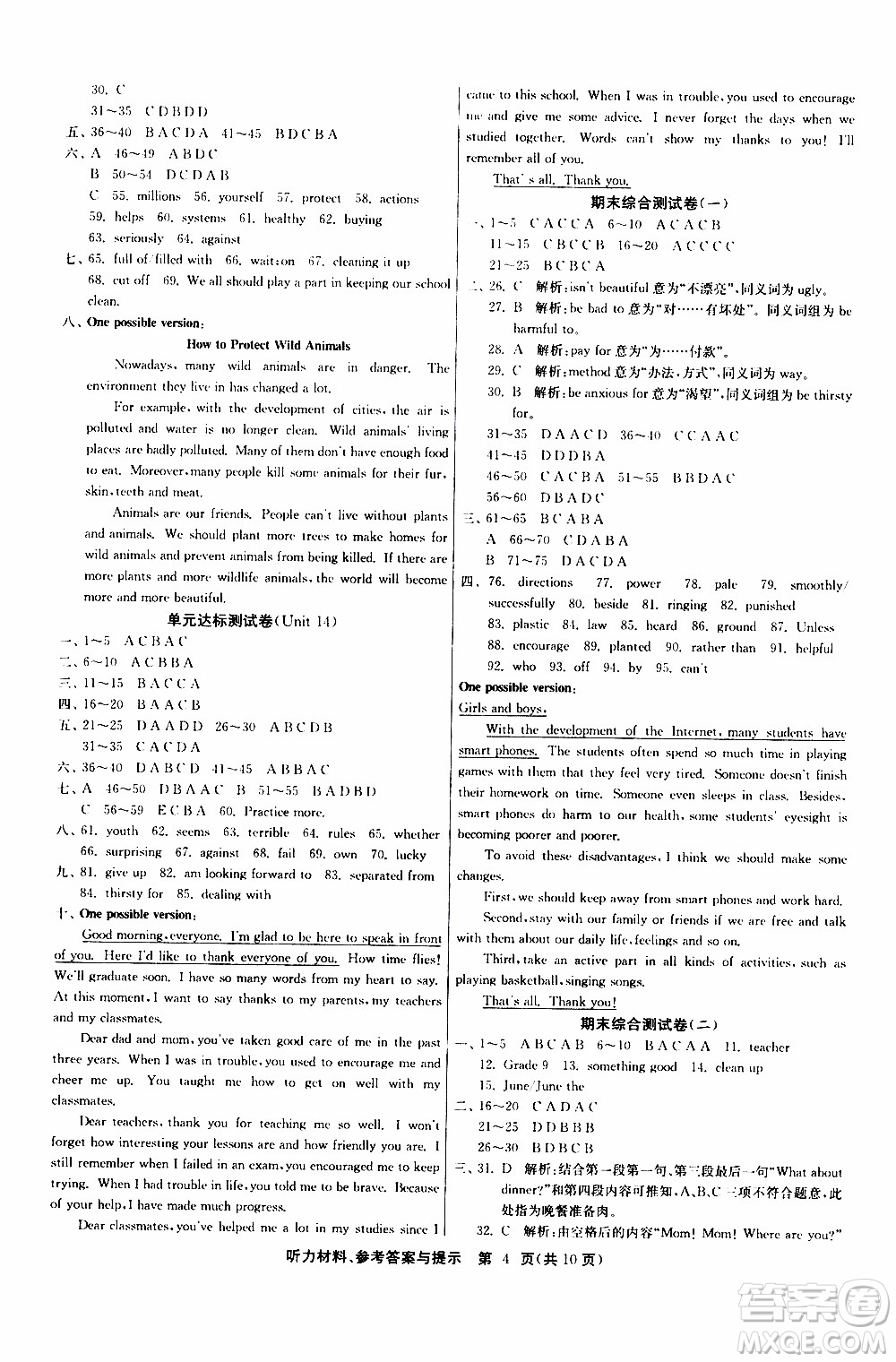 2020年課時訓練九年級下冊英語RJXMB人教新目標版參考答案