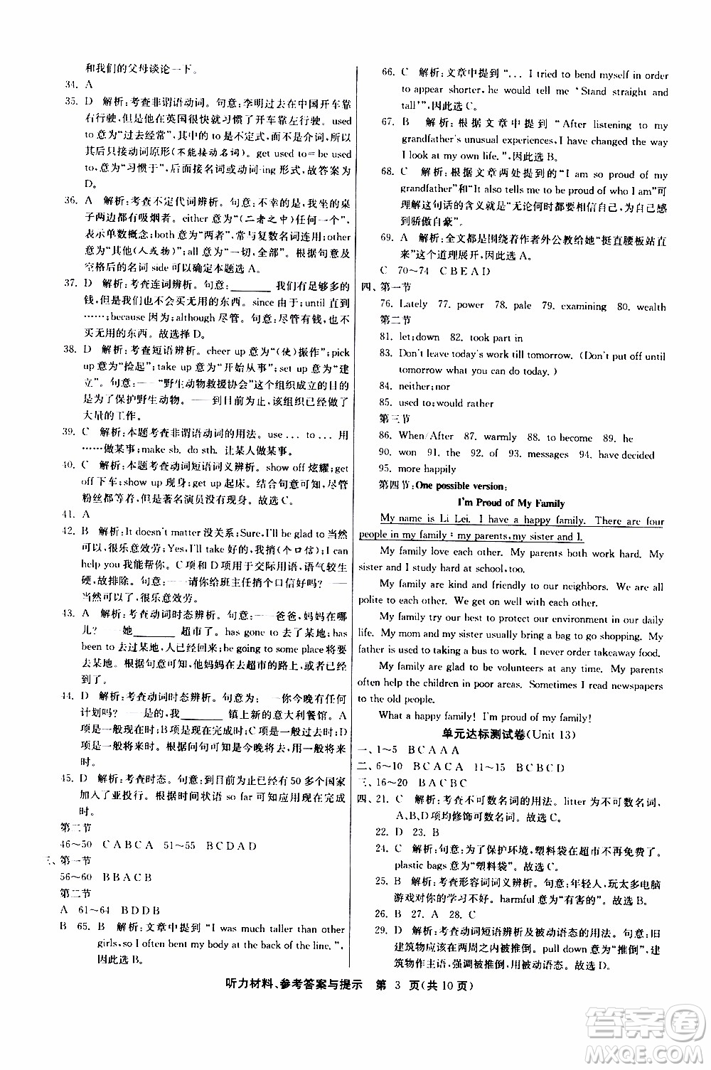 2020年課時訓練九年級下冊英語RJXMB人教新目標版參考答案