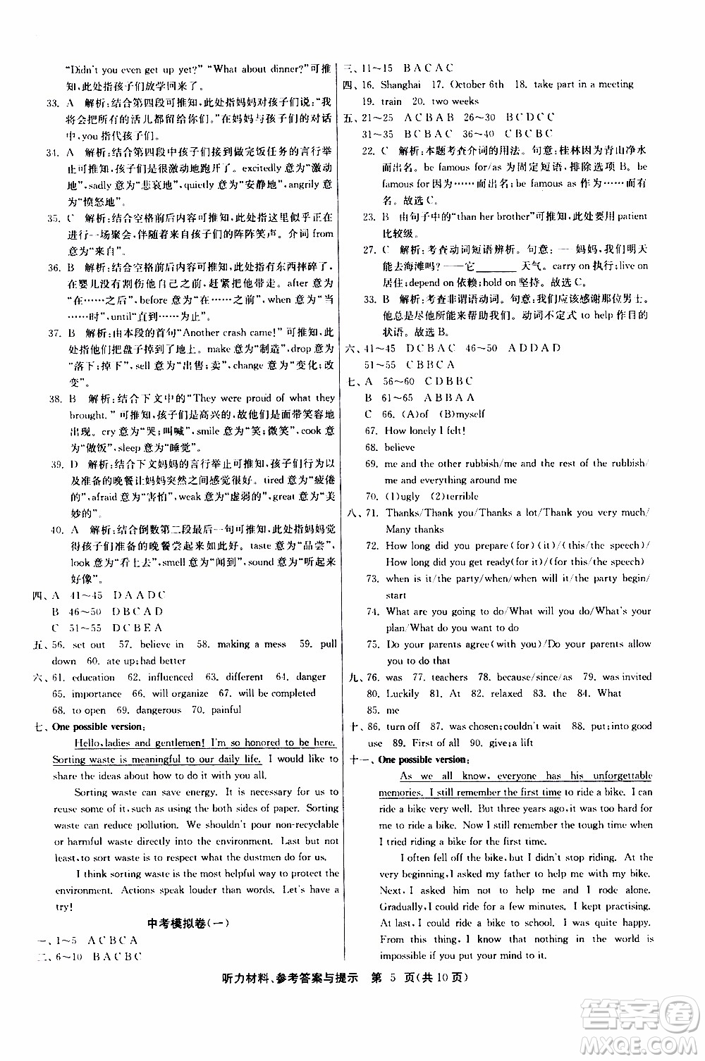 2020年課時訓練九年級下冊英語RJXMB人教新目標版參考答案