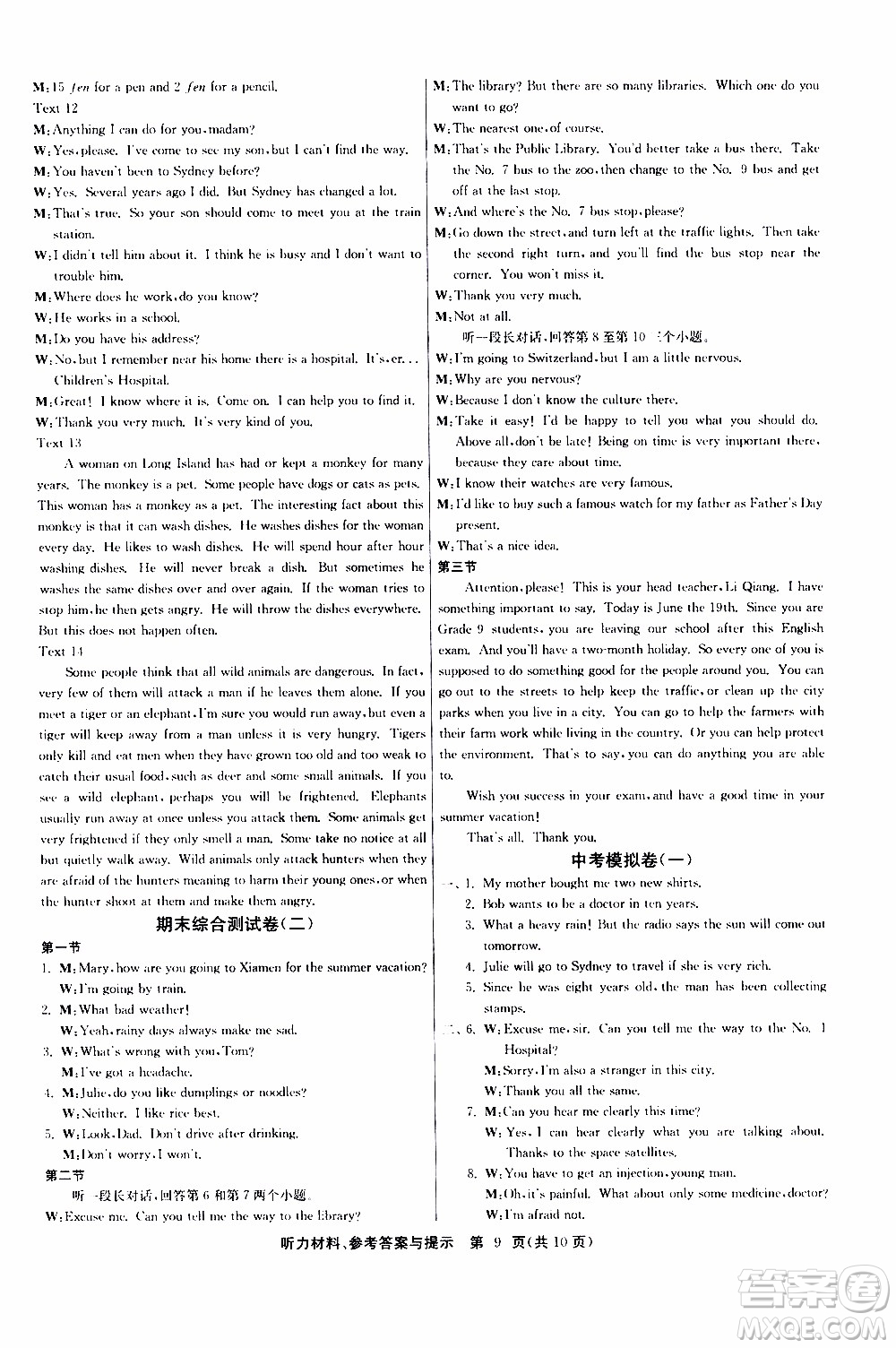 2020年課時訓練九年級下冊英語RJXMB人教新目標版參考答案