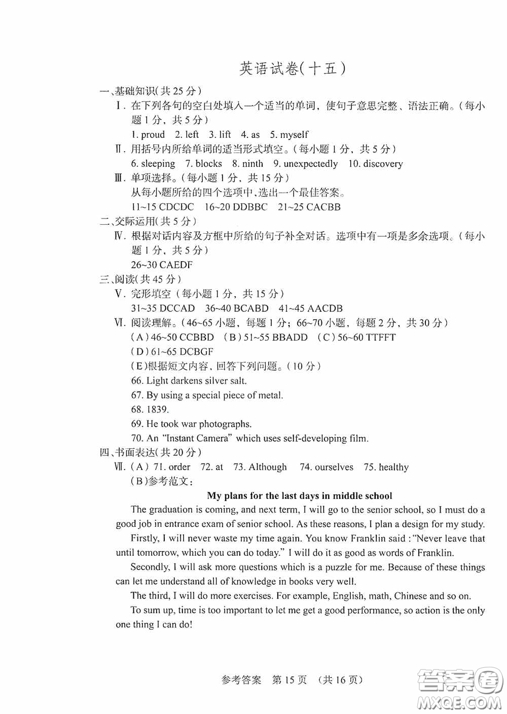 2020年長春市中考綜合學(xué)習(xí)評價與檢測英語答案