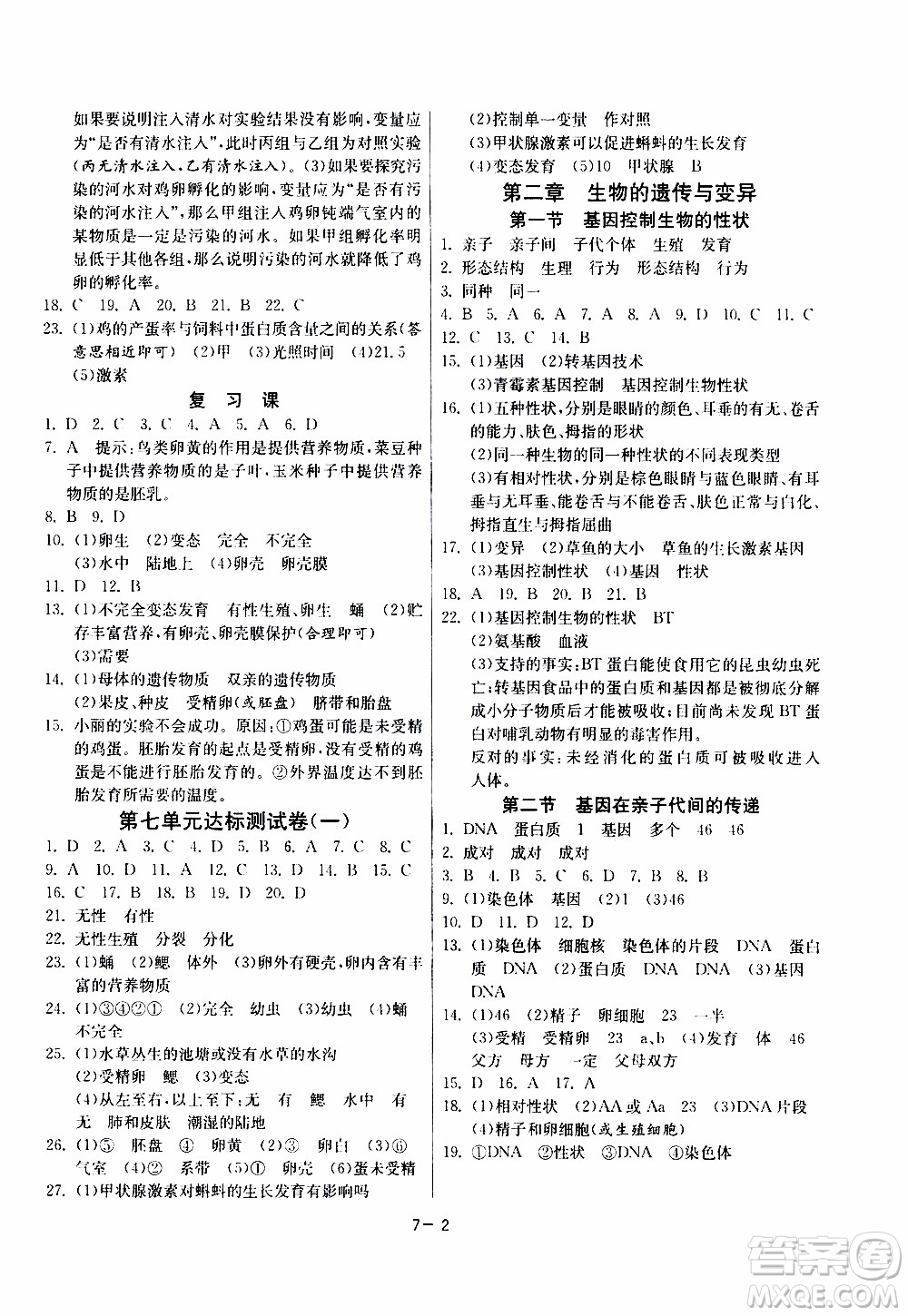 2020年課時(shí)訓(xùn)練八年級(jí)下冊(cè)生物學(xué)RMJY人民教育版參考答案