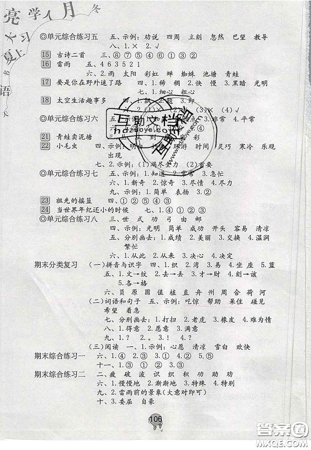 海燕出版社2020新版語(yǔ)文學(xué)習(xí)與鞏固二年級(jí)下冊(cè)人教版答案