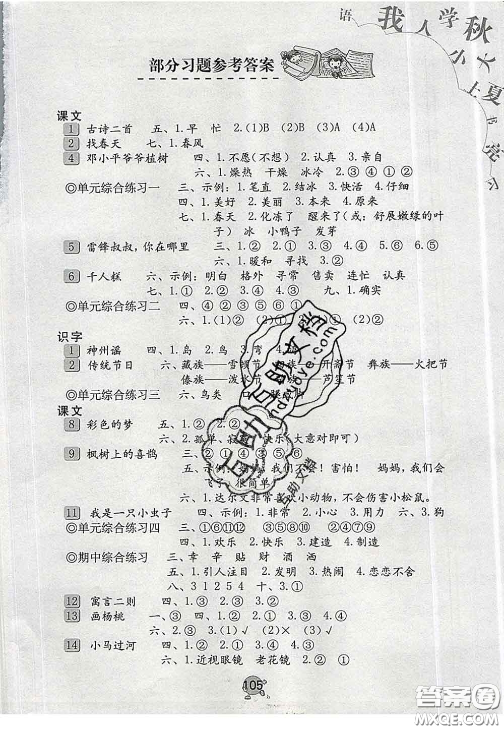 海燕出版社2020新版語(yǔ)文學(xué)習(xí)與鞏固二年級(jí)下冊(cè)人教版答案