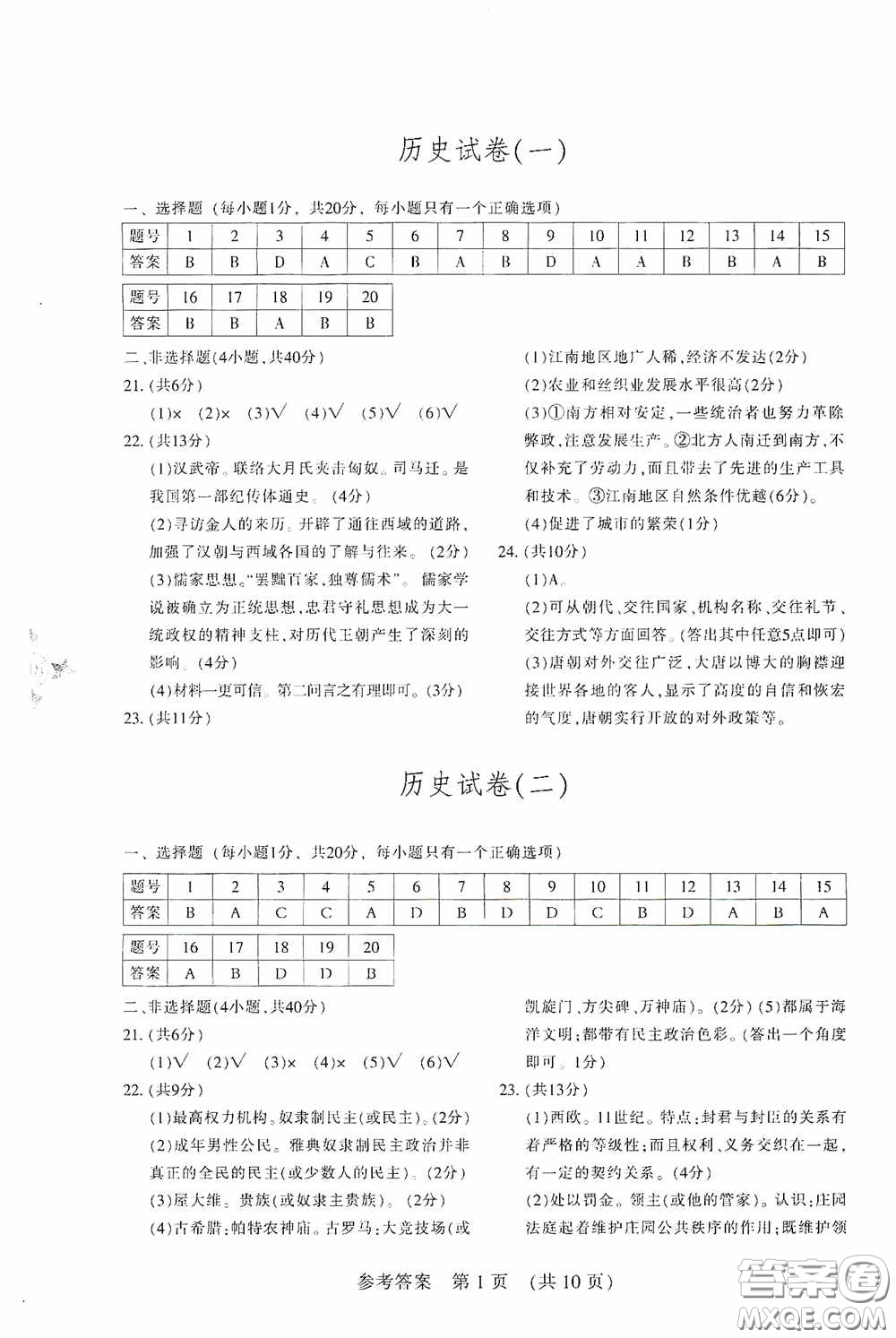 2020年長(zhǎng)春市中考綜合學(xué)習(xí)評(píng)價(jià)與檢測(cè)歷史答案