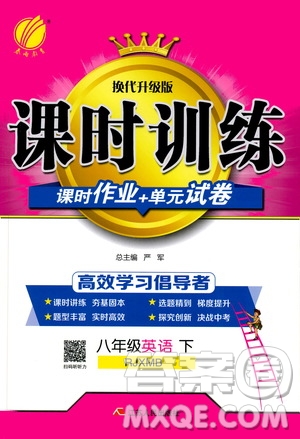 2020年課時(shí)訓(xùn)練八年級(jí)下冊英語RJXMB人教新目標(biāo)版參考答案