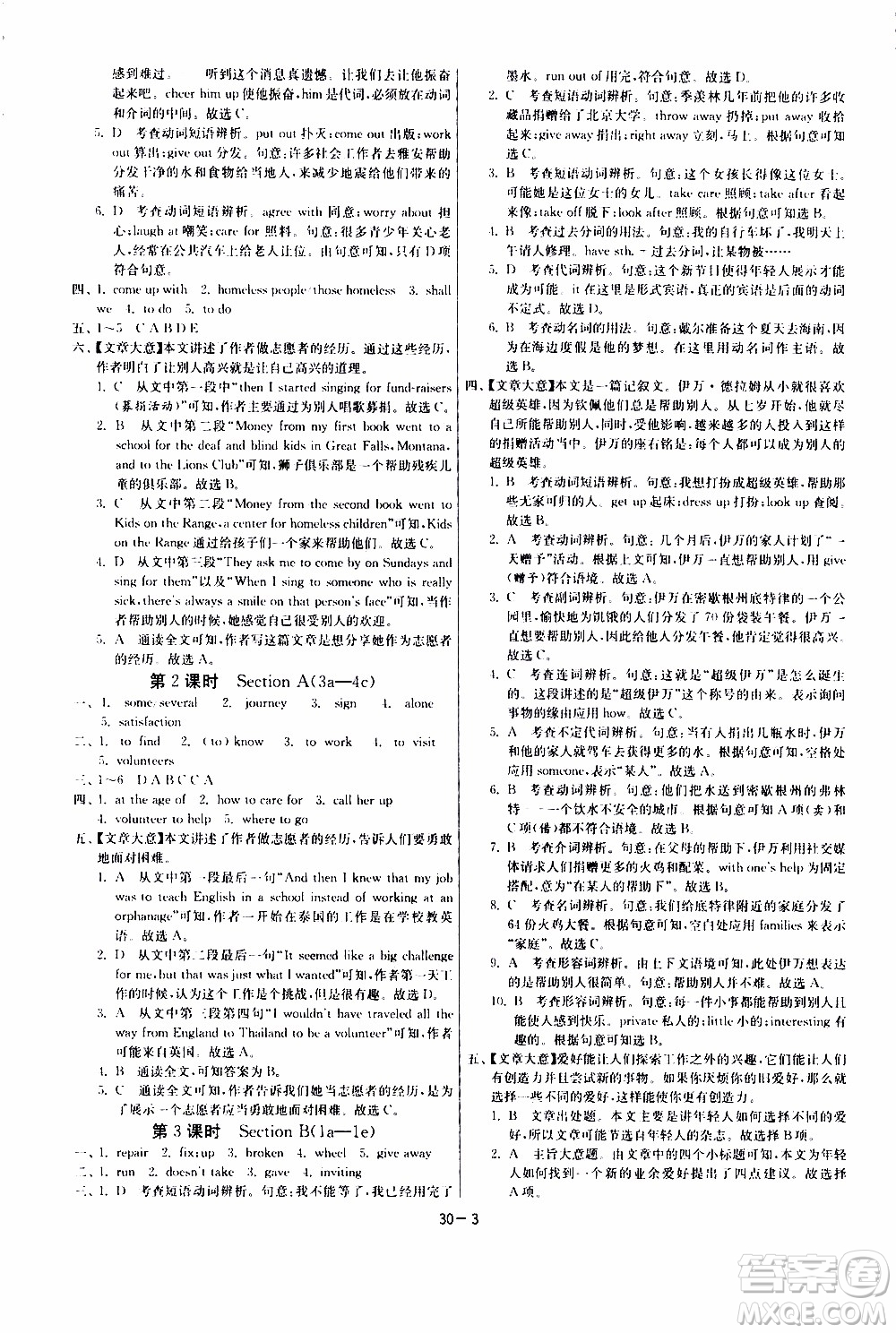 2020年課時(shí)訓(xùn)練八年級(jí)下冊英語RJXMB人教新目標(biāo)版參考答案