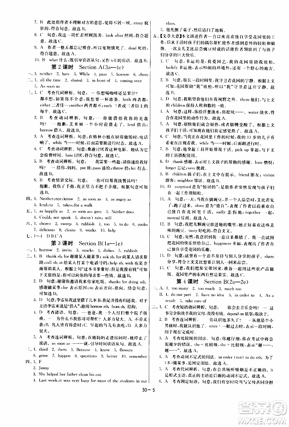 2020年課時(shí)訓(xùn)練八年級(jí)下冊英語RJXMB人教新目標(biāo)版參考答案