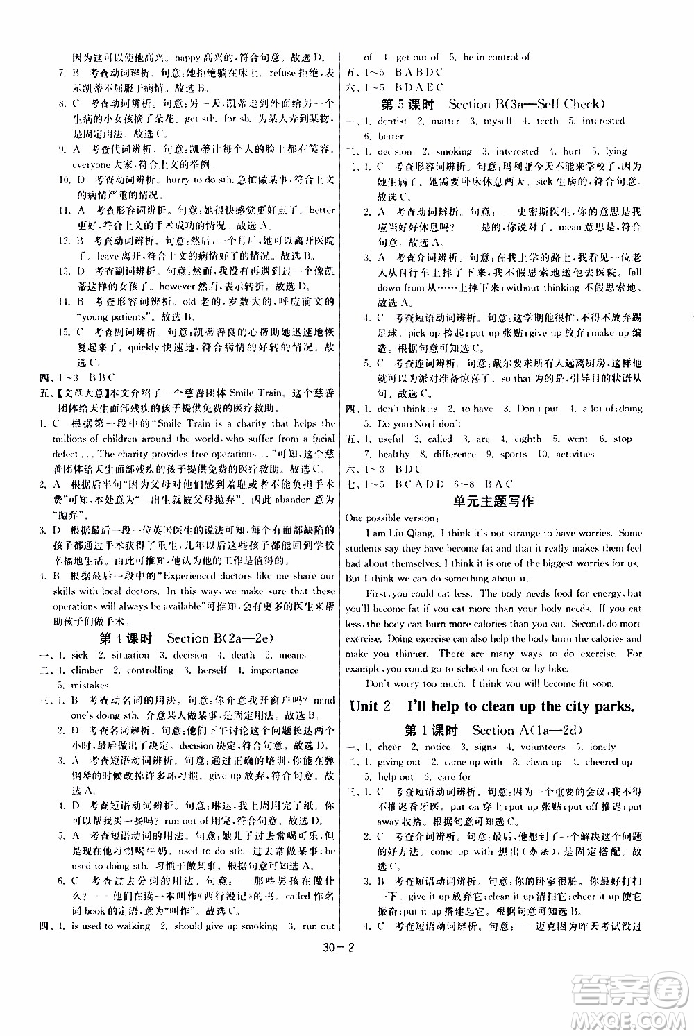 2020年課時(shí)訓(xùn)練八年級(jí)下冊英語RJXMB人教新目標(biāo)版參考答案