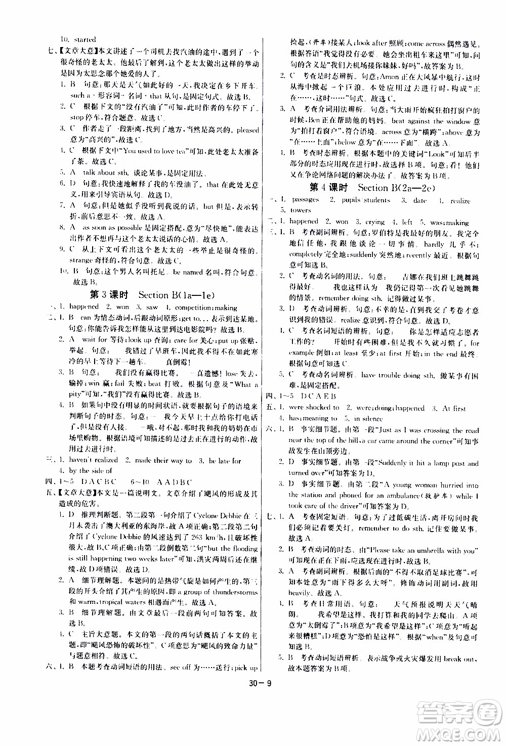 2020年課時(shí)訓(xùn)練八年級(jí)下冊英語RJXMB人教新目標(biāo)版參考答案