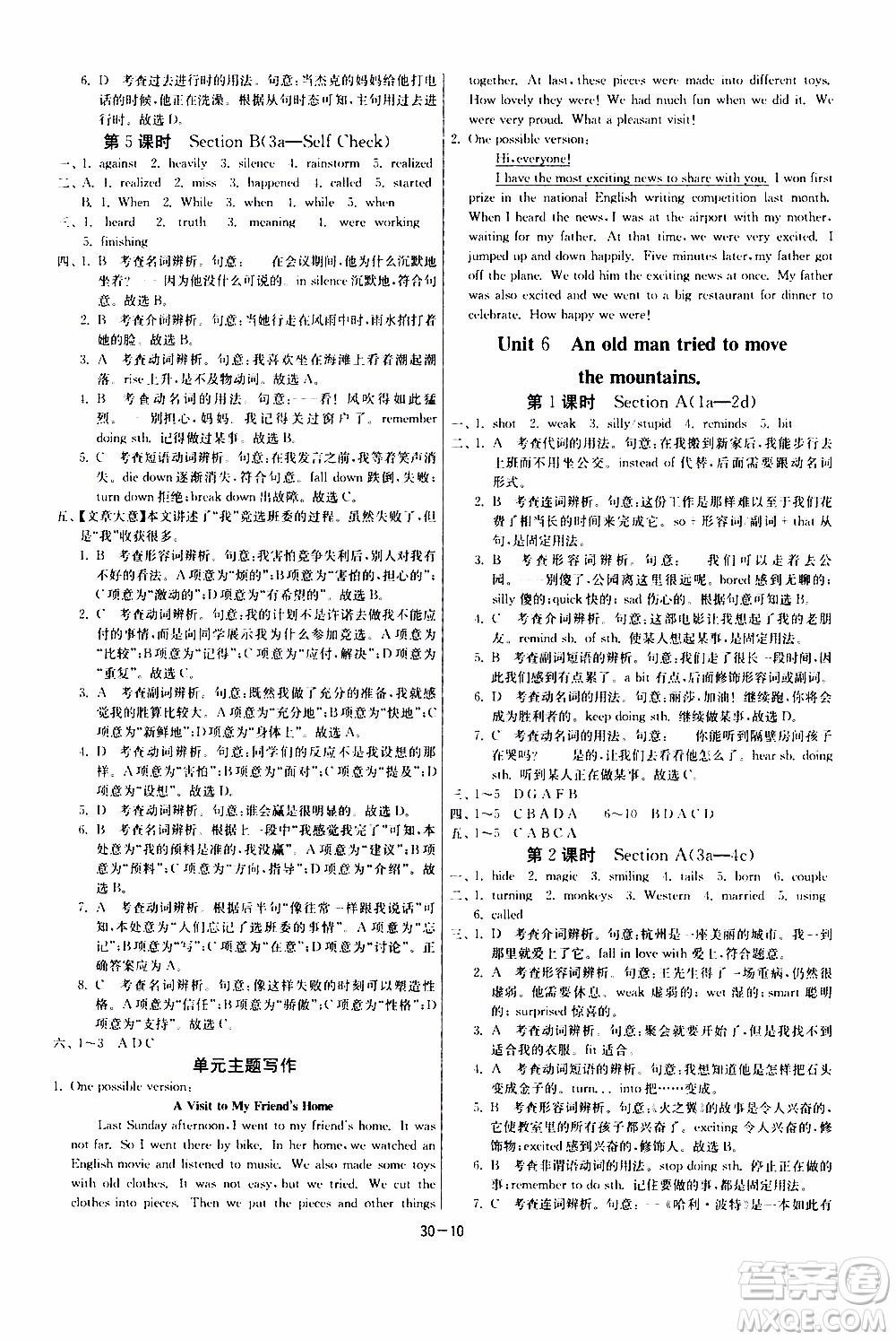 2020年課時(shí)訓(xùn)練八年級(jí)下冊英語RJXMB人教新目標(biāo)版參考答案