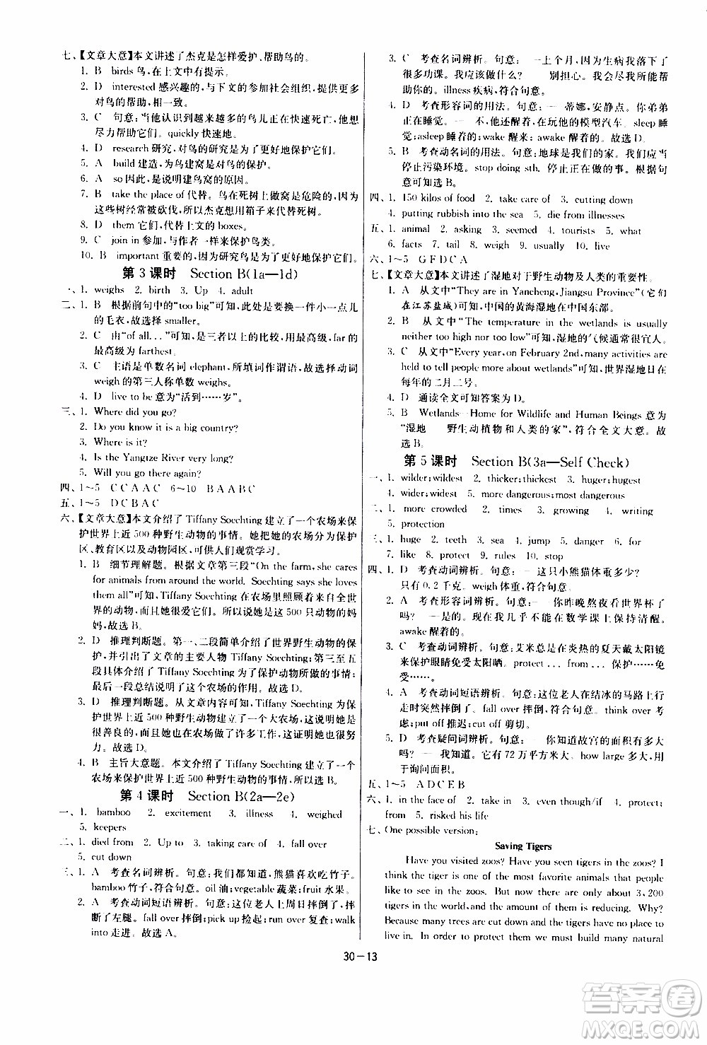 2020年課時(shí)訓(xùn)練八年級(jí)下冊英語RJXMB人教新目標(biāo)版參考答案