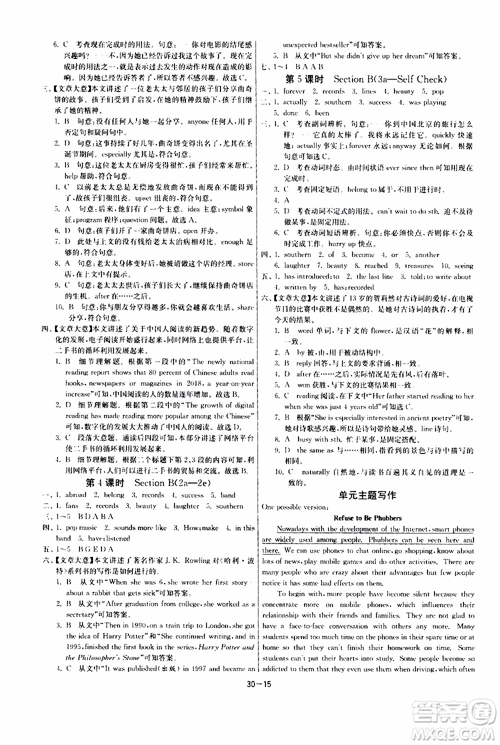 2020年課時(shí)訓(xùn)練八年級(jí)下冊英語RJXMB人教新目標(biāo)版參考答案