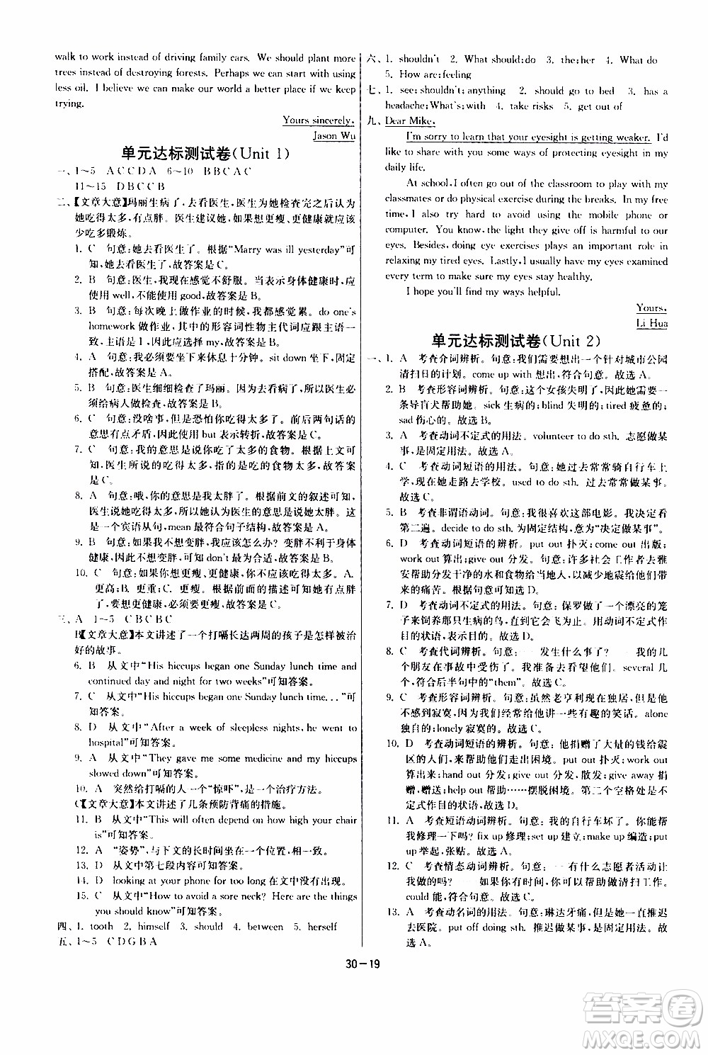 2020年課時(shí)訓(xùn)練八年級(jí)下冊英語RJXMB人教新目標(biāo)版參考答案