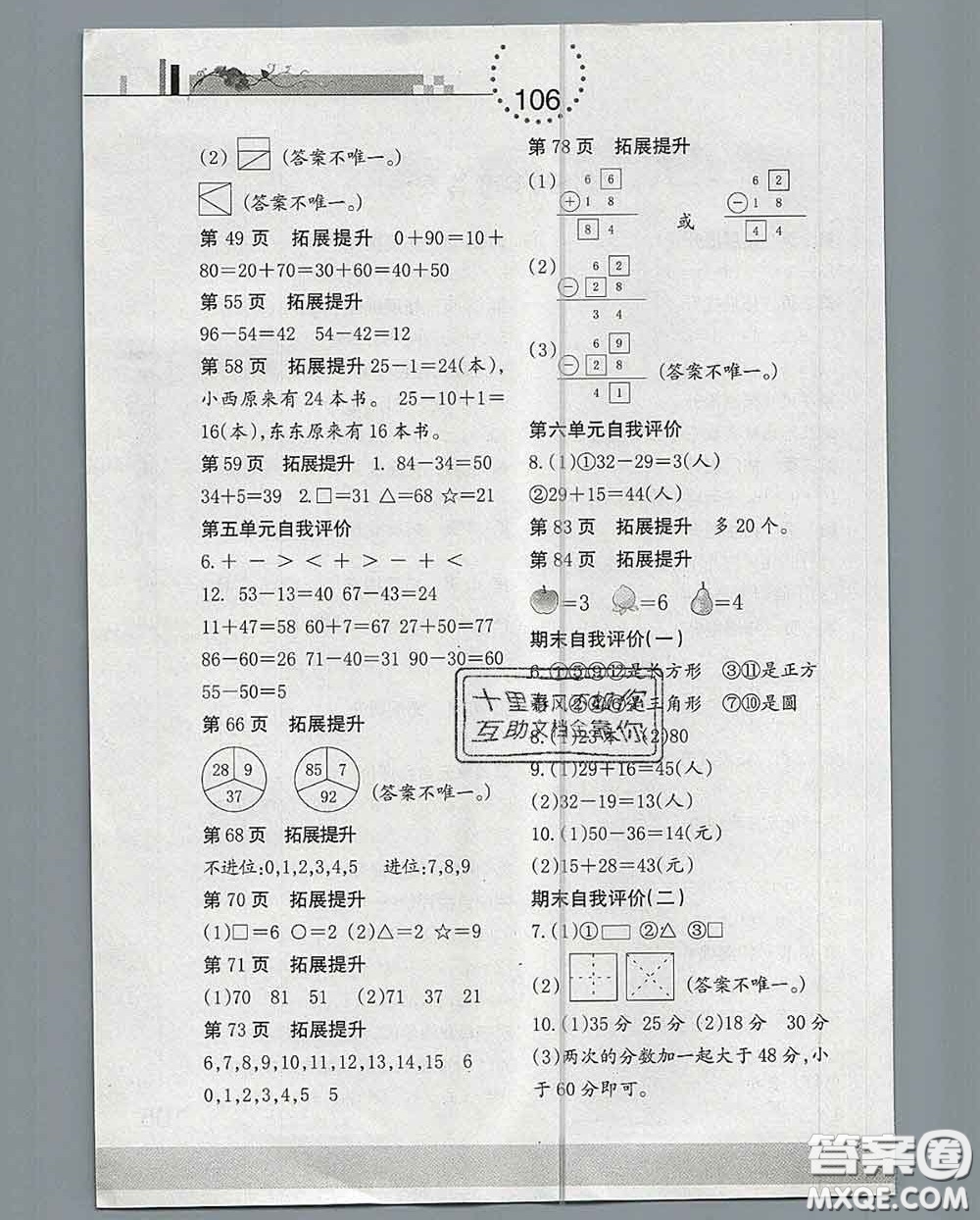 海燕出版社2020新版數(shù)學(xué)學(xué)習(xí)與鞏固一年級下冊北師版答案