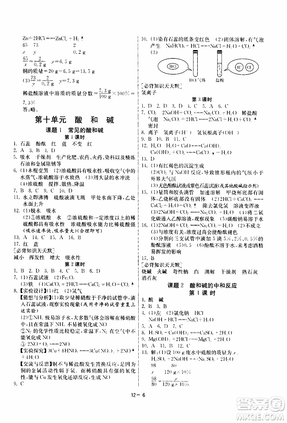 2020年課時訓(xùn)練九年級下冊化學RMJY人民教育版參考答案