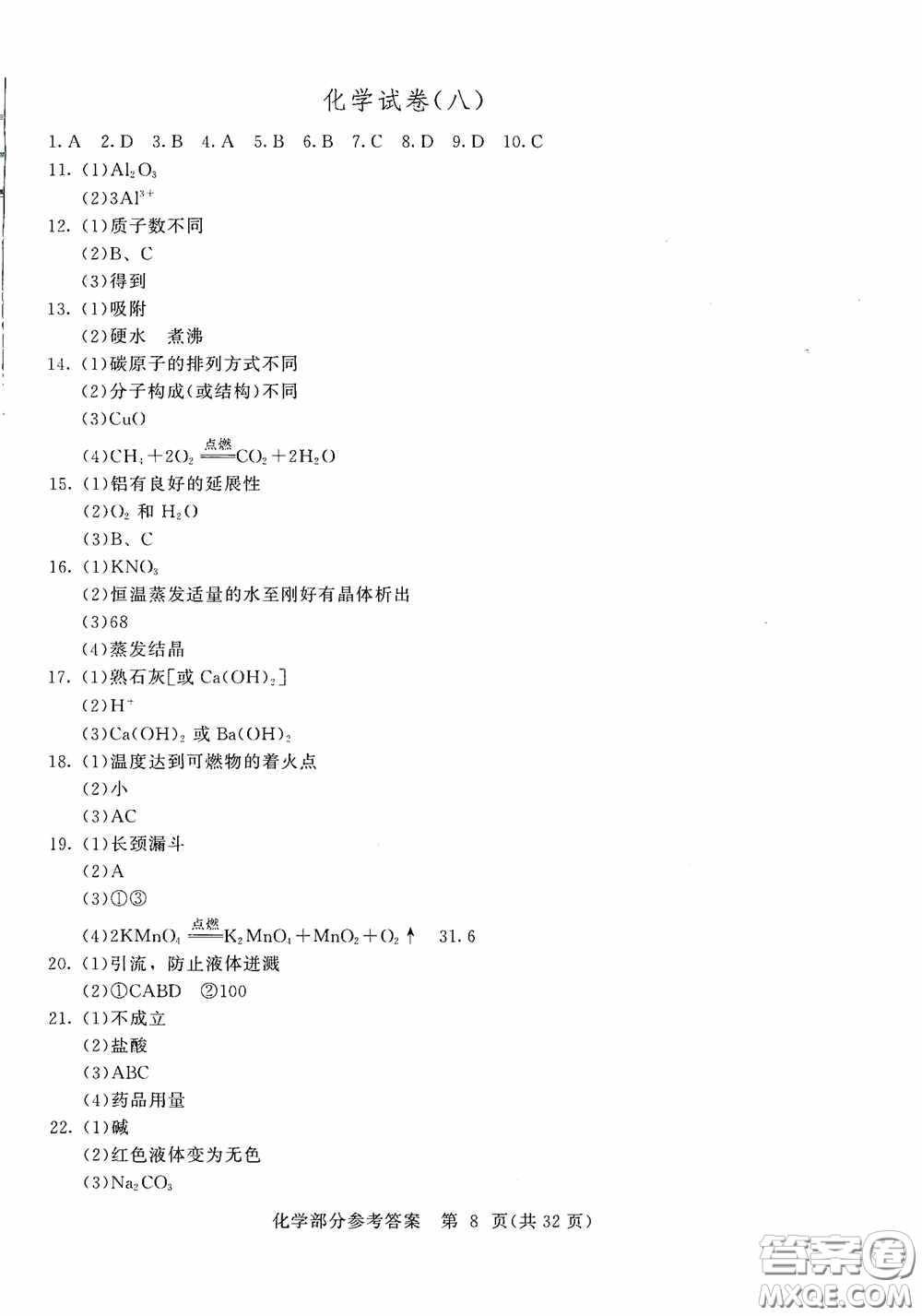 2020年長春市中考綜合學(xué)習(xí)評價與檢測化學(xué)答案