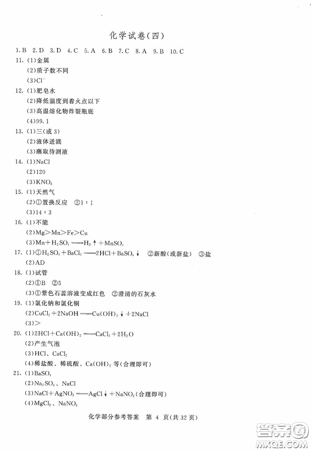2020年長春市中考綜合學(xué)習(xí)評價與檢測化學(xué)答案