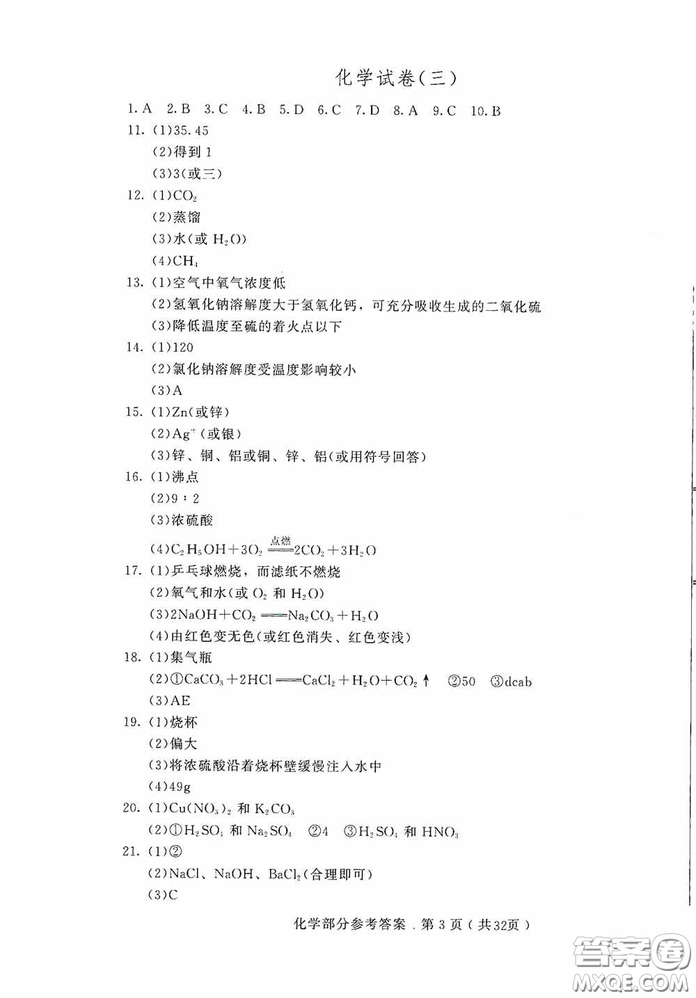 2020年長春市中考綜合學(xué)習(xí)評價與檢測化學(xué)答案