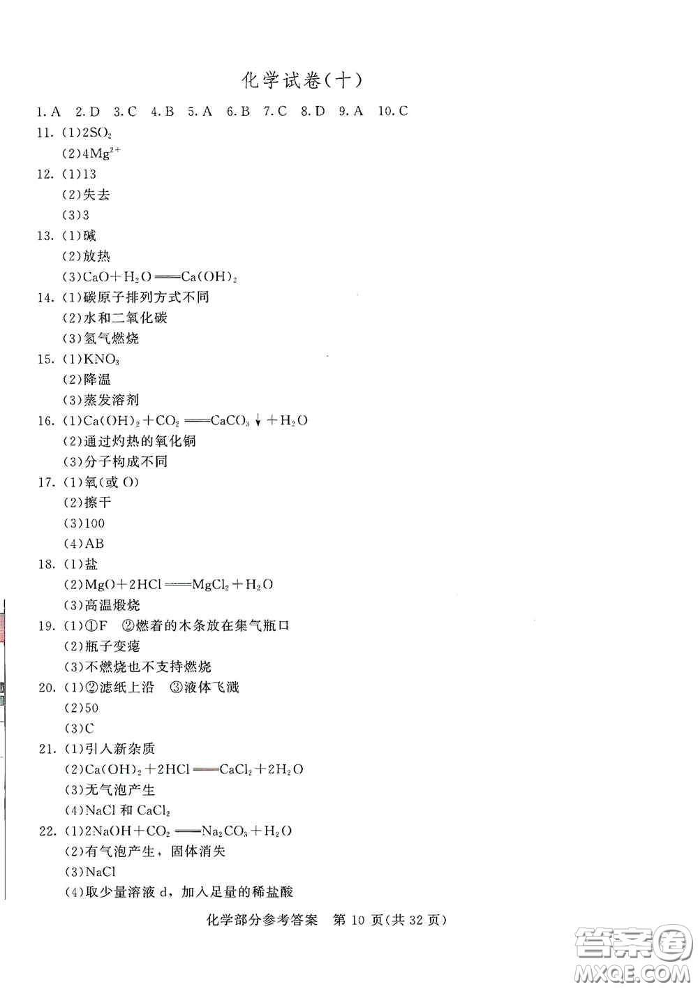 2020年長春市中考綜合學(xué)習(xí)評價與檢測化學(xué)答案