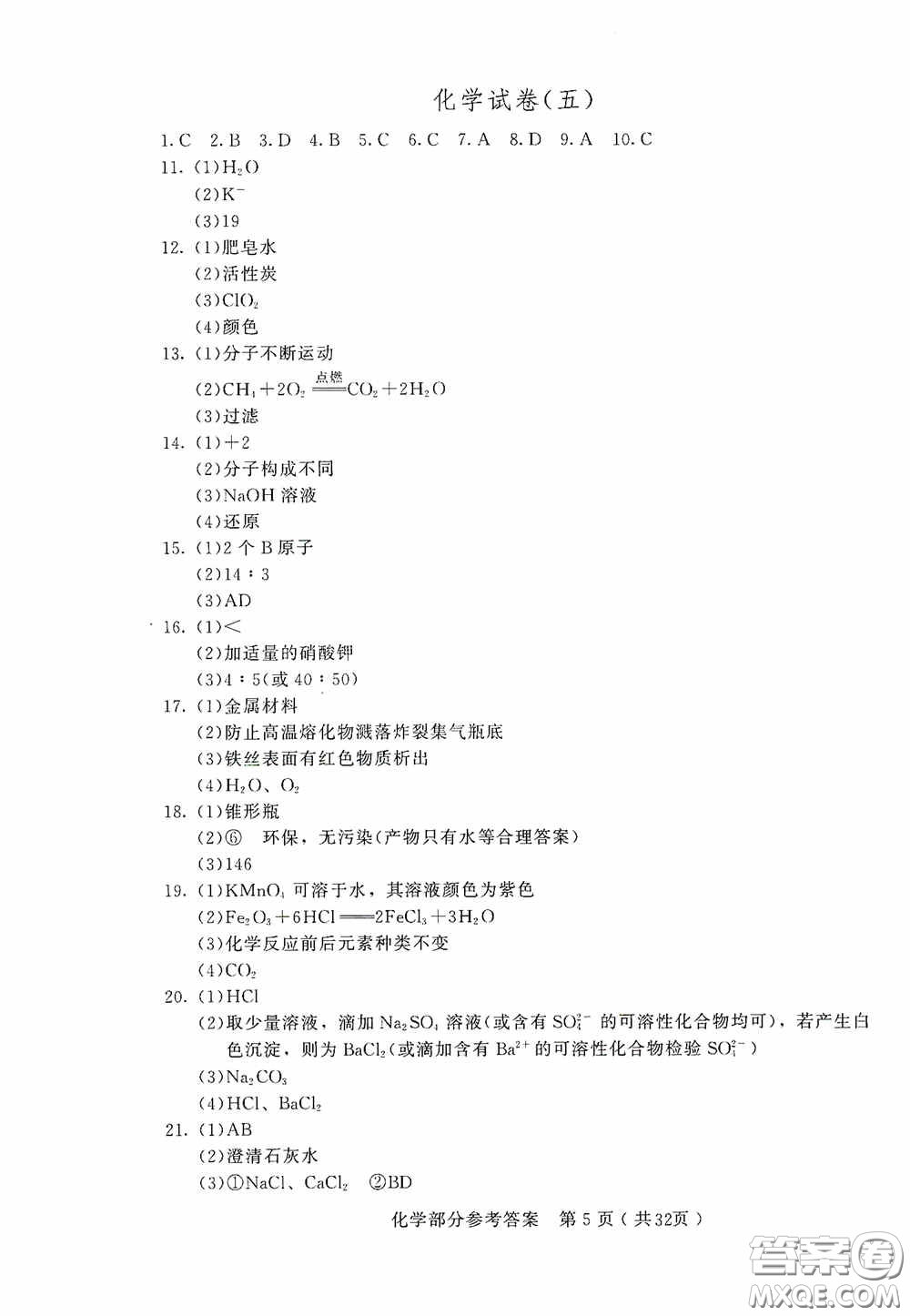 2020年長春市中考綜合學(xué)習(xí)評價與檢測化學(xué)答案