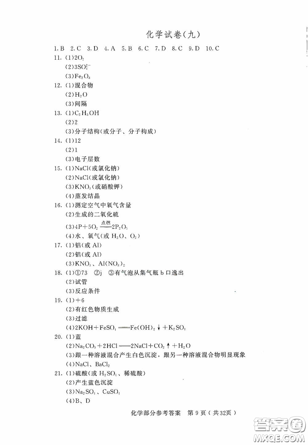 2020年長春市中考綜合學(xué)習(xí)評價與檢測化學(xué)答案