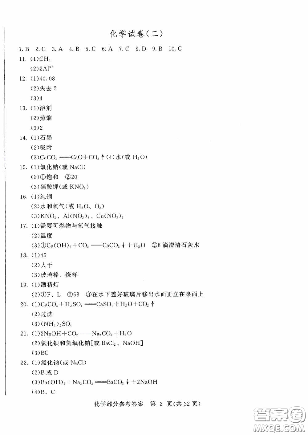 2020年長春市中考綜合學(xué)習(xí)評價與檢測化學(xué)答案