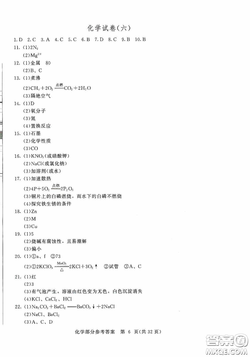 2020年長春市中考綜合學(xué)習(xí)評價與檢測化學(xué)答案