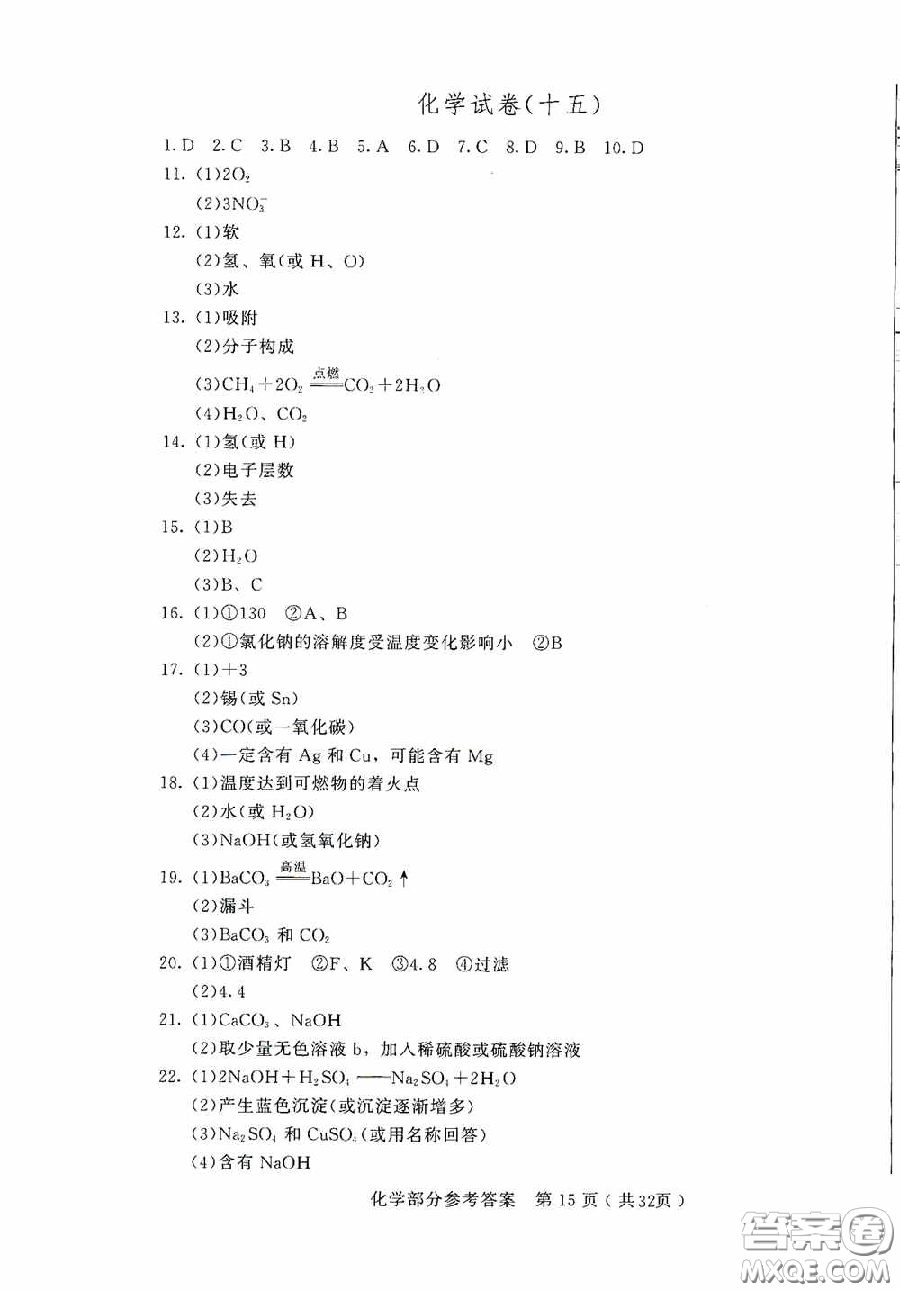 2020年長春市中考綜合學(xué)習(xí)評價與檢測化學(xué)答案