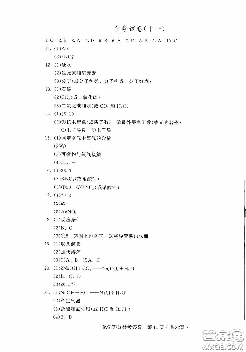2020年長春市中考綜合學(xué)習(xí)評價與檢測化學(xué)答案